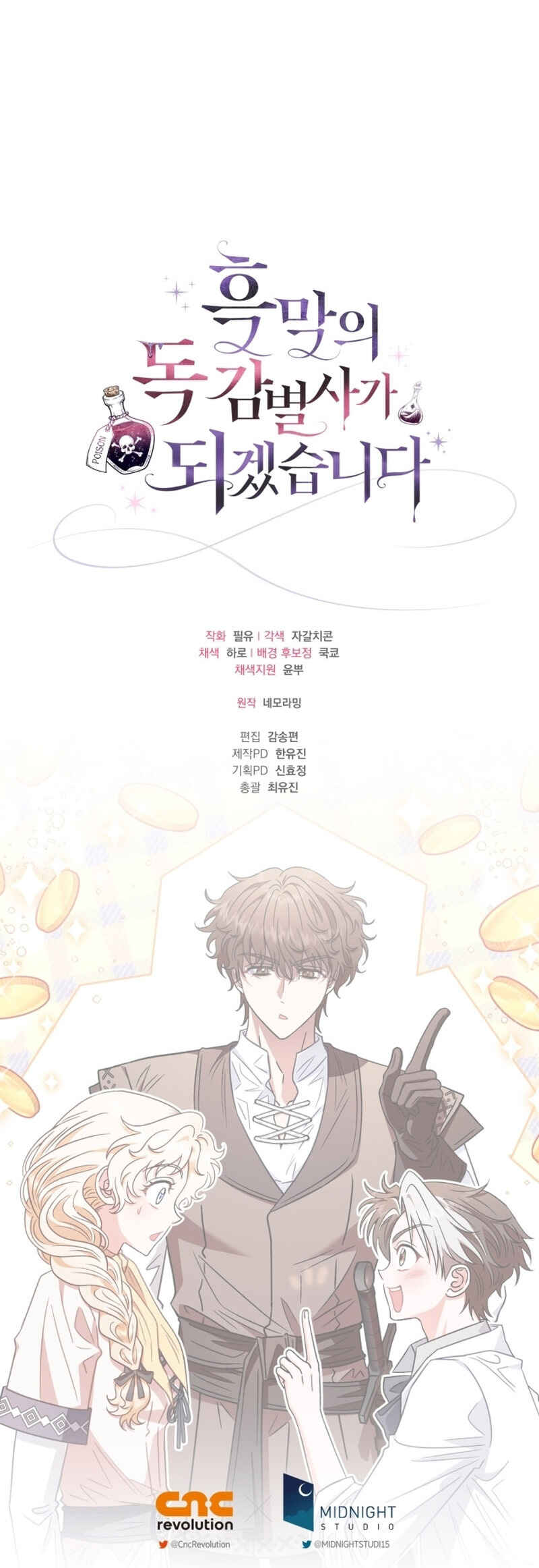 I Will Become the Villain's Poison Taster Chapter 23 - Page 44