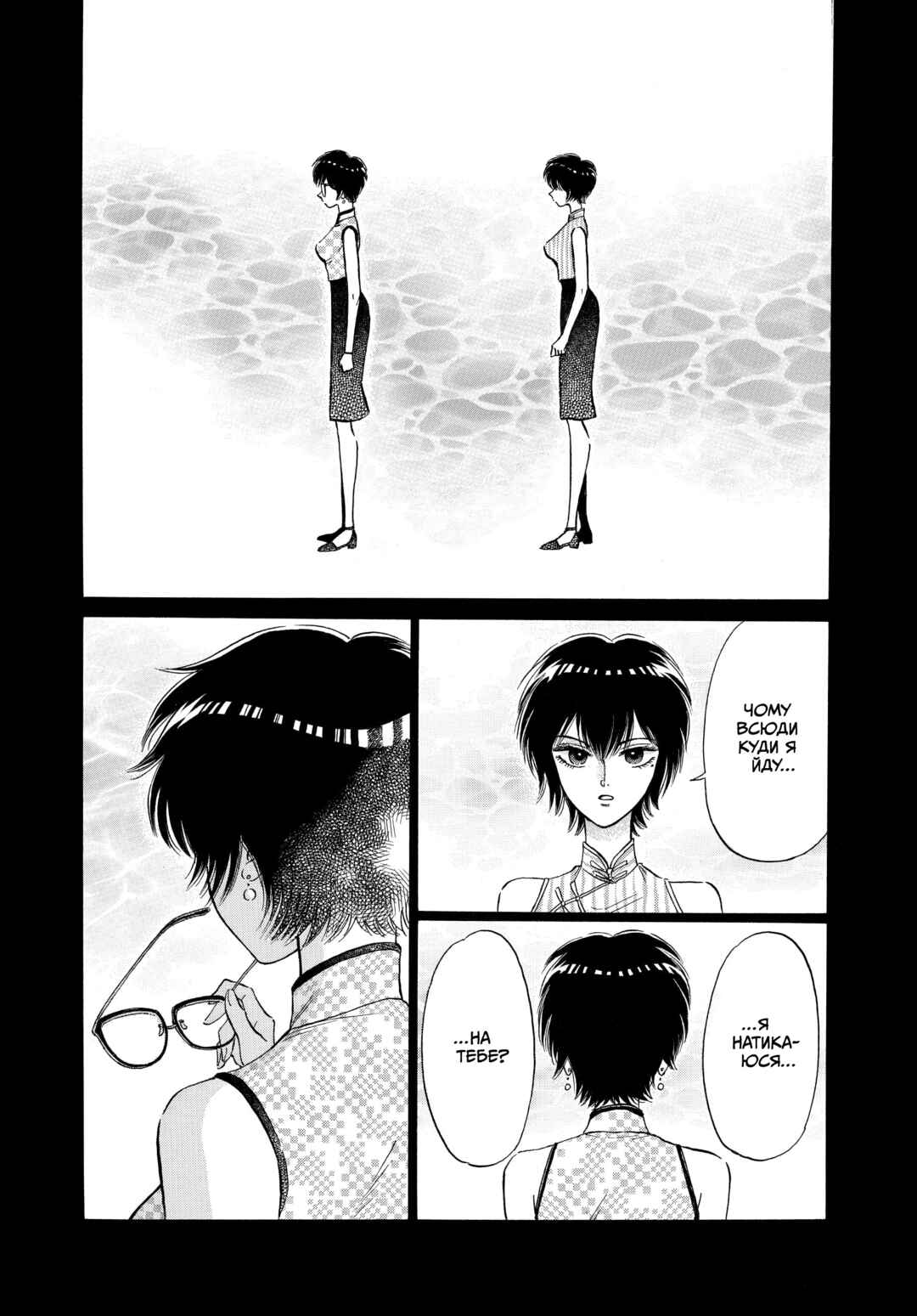Kowloon Generic Romance Chapter 12 - Page 1