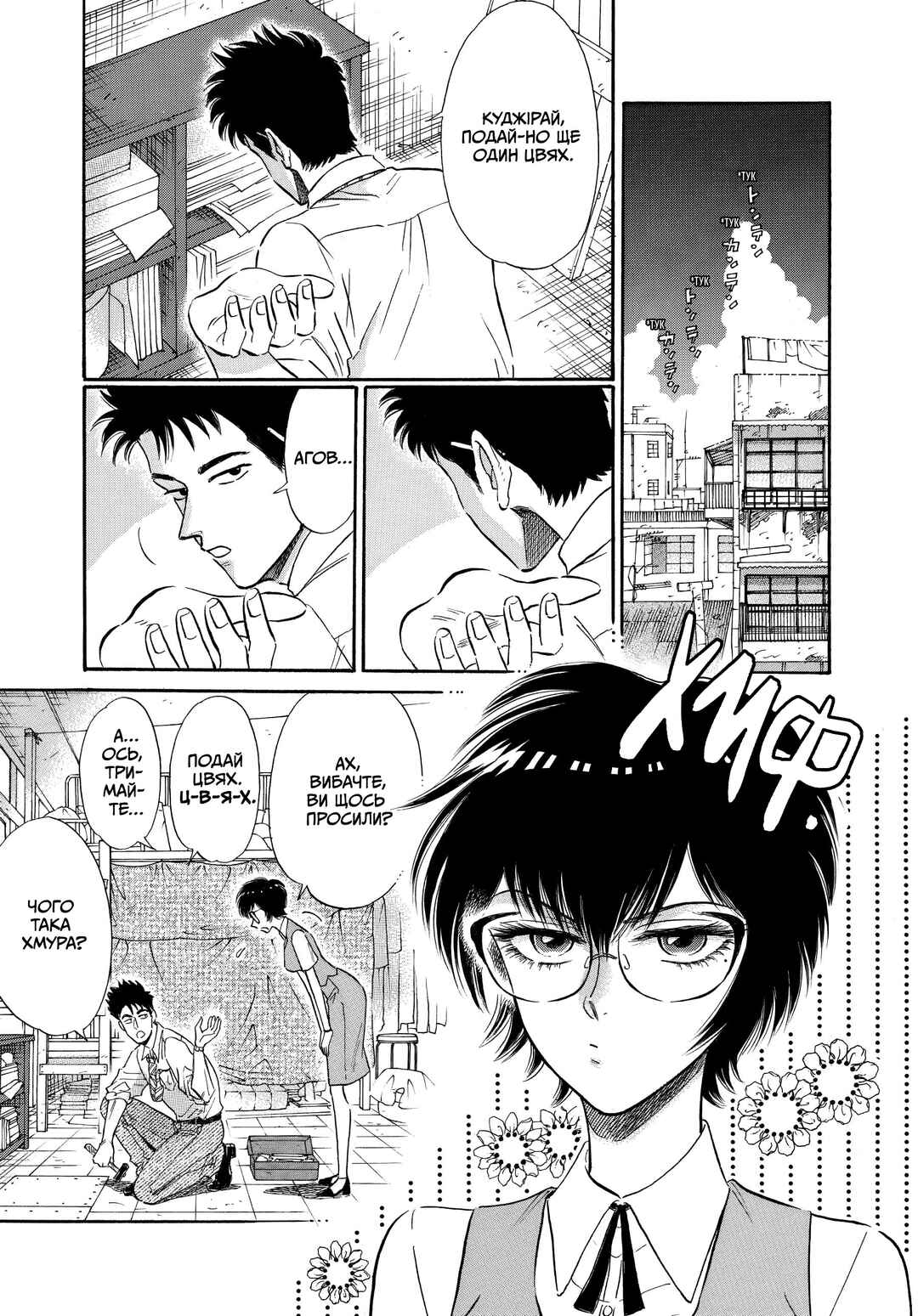 Kowloon Generic Romance Chapter 12 - Page 3