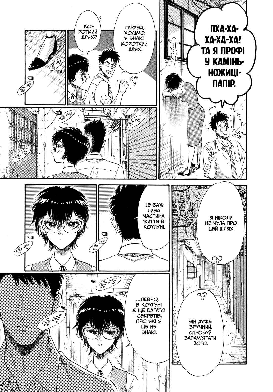 Kowloon Generic Romance Chapter 12 - Page 7