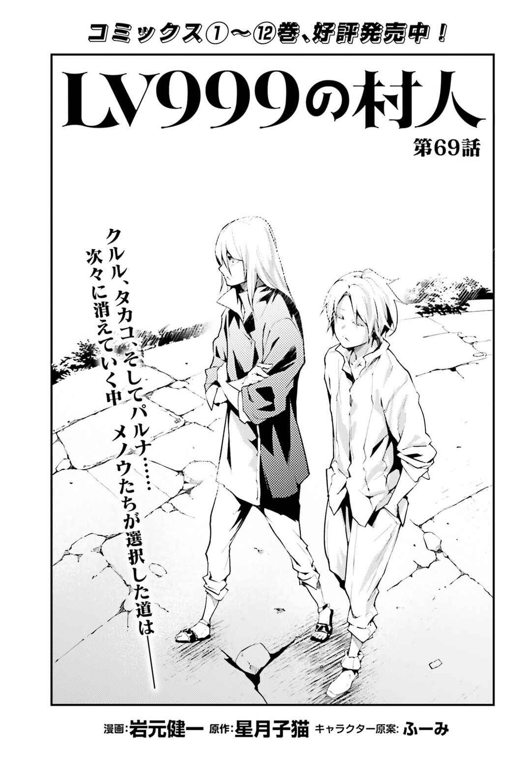 LV999 no Murabito Chapter 69 - Page 2