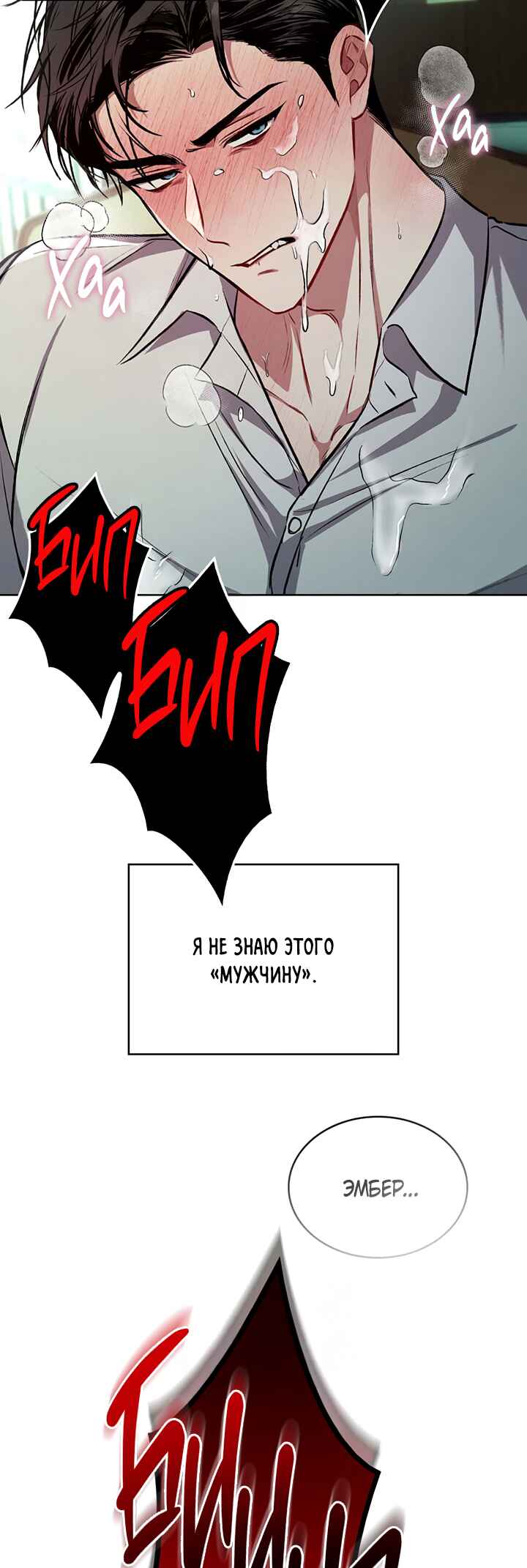 Amber Alert Chapter 1 - Page 51