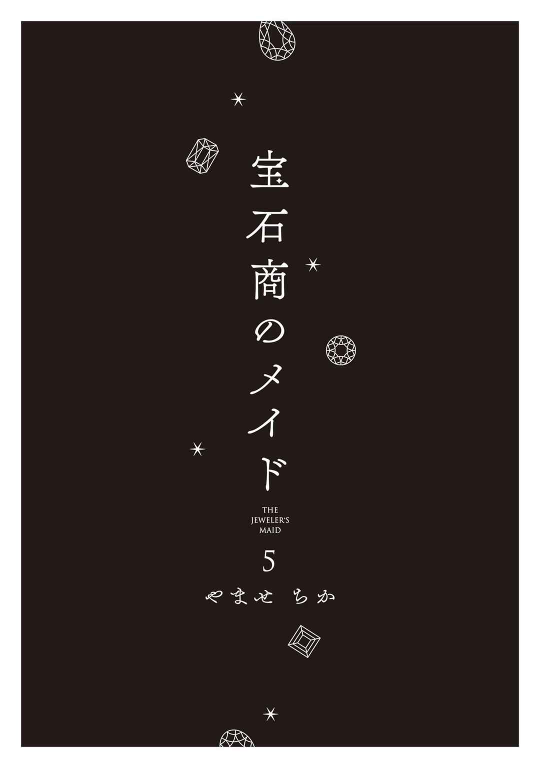 Housekishou no Maid Chapter 18 - Page 3