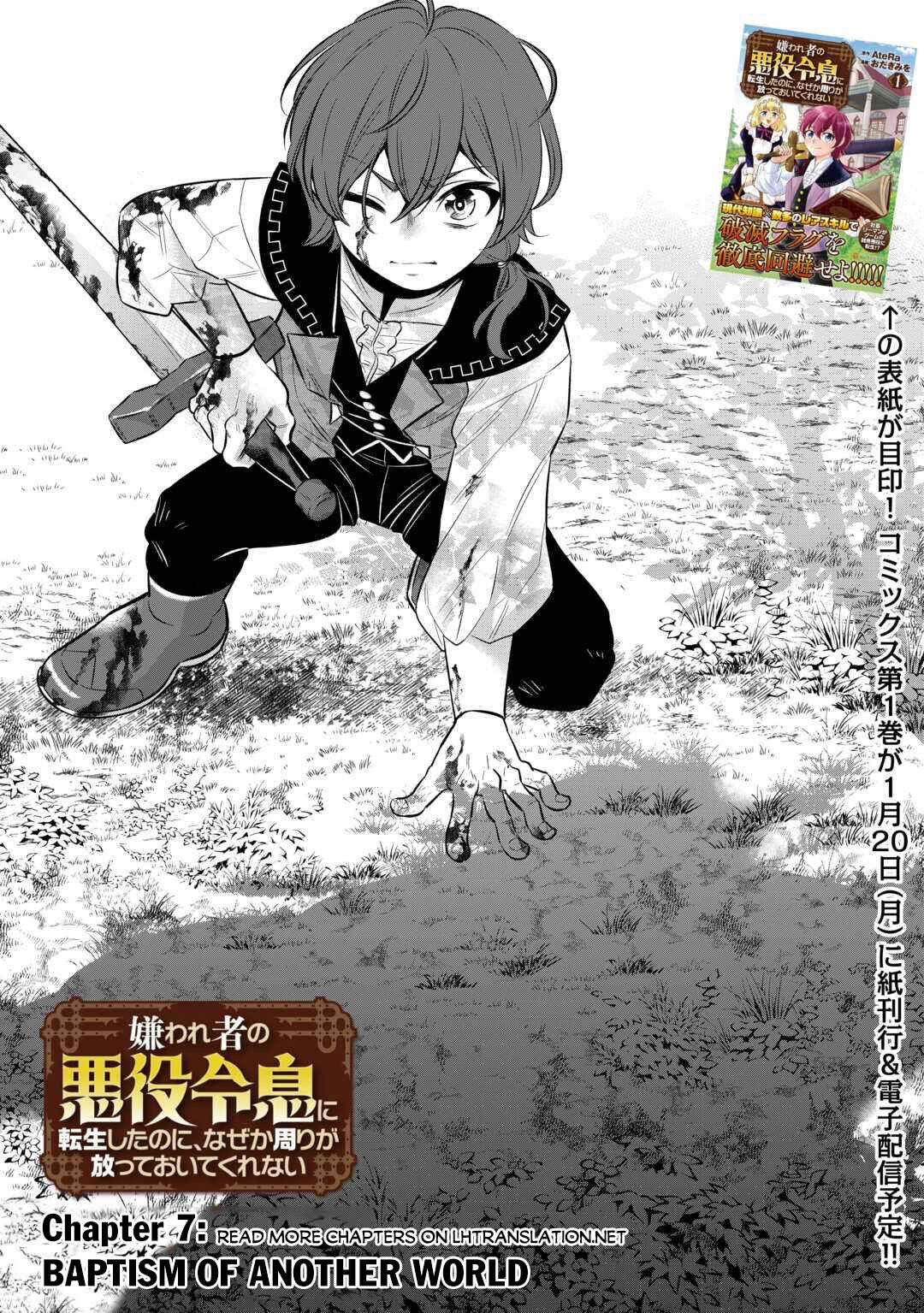Kirawaremono no Akuyaku Reisoku ni Tensei Shita noni, Nazeka Mawari ga Hanatte Oitekurenai Chapter 7 - Page 2