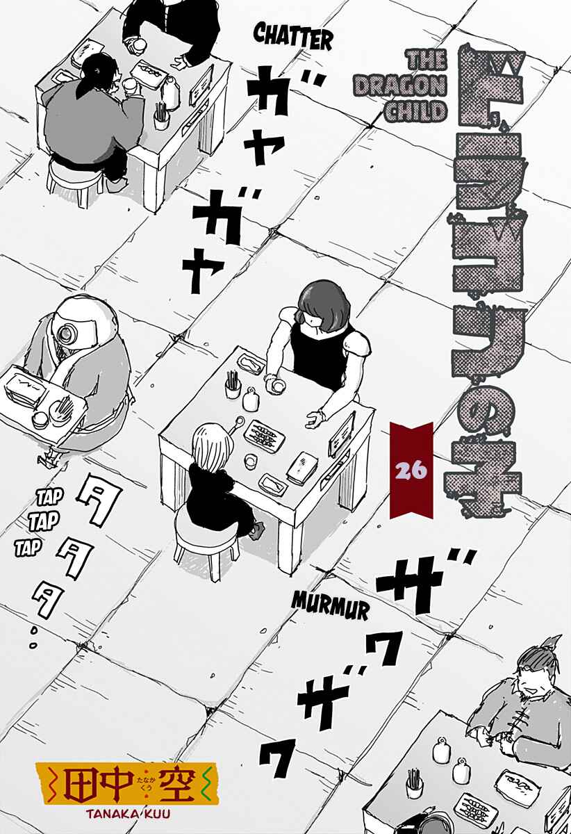 Dragon no Ko Chapter 26 - Page 2