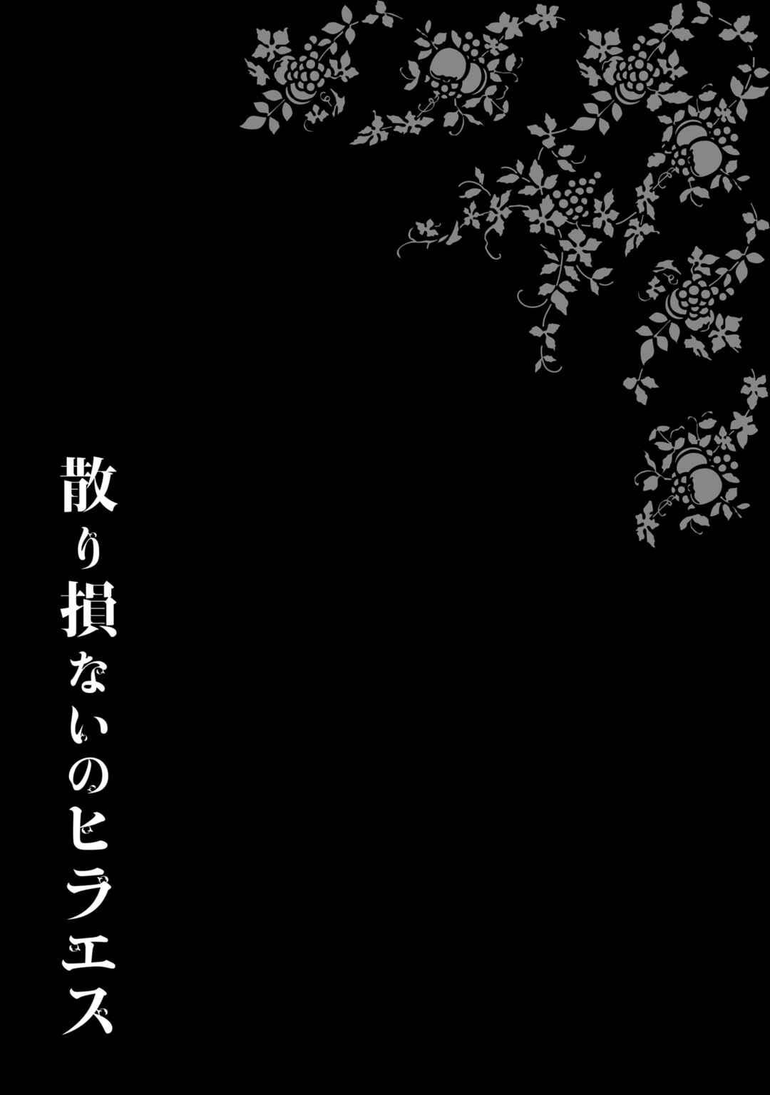Chirizokonai no Hiraeth Chapter 1 - Page 53