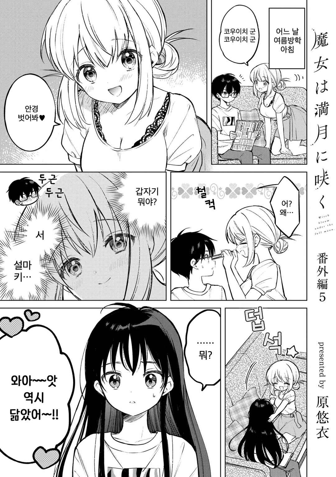 Majo wa Mangetsu ni Saku Chapter 20.5 - Page 1