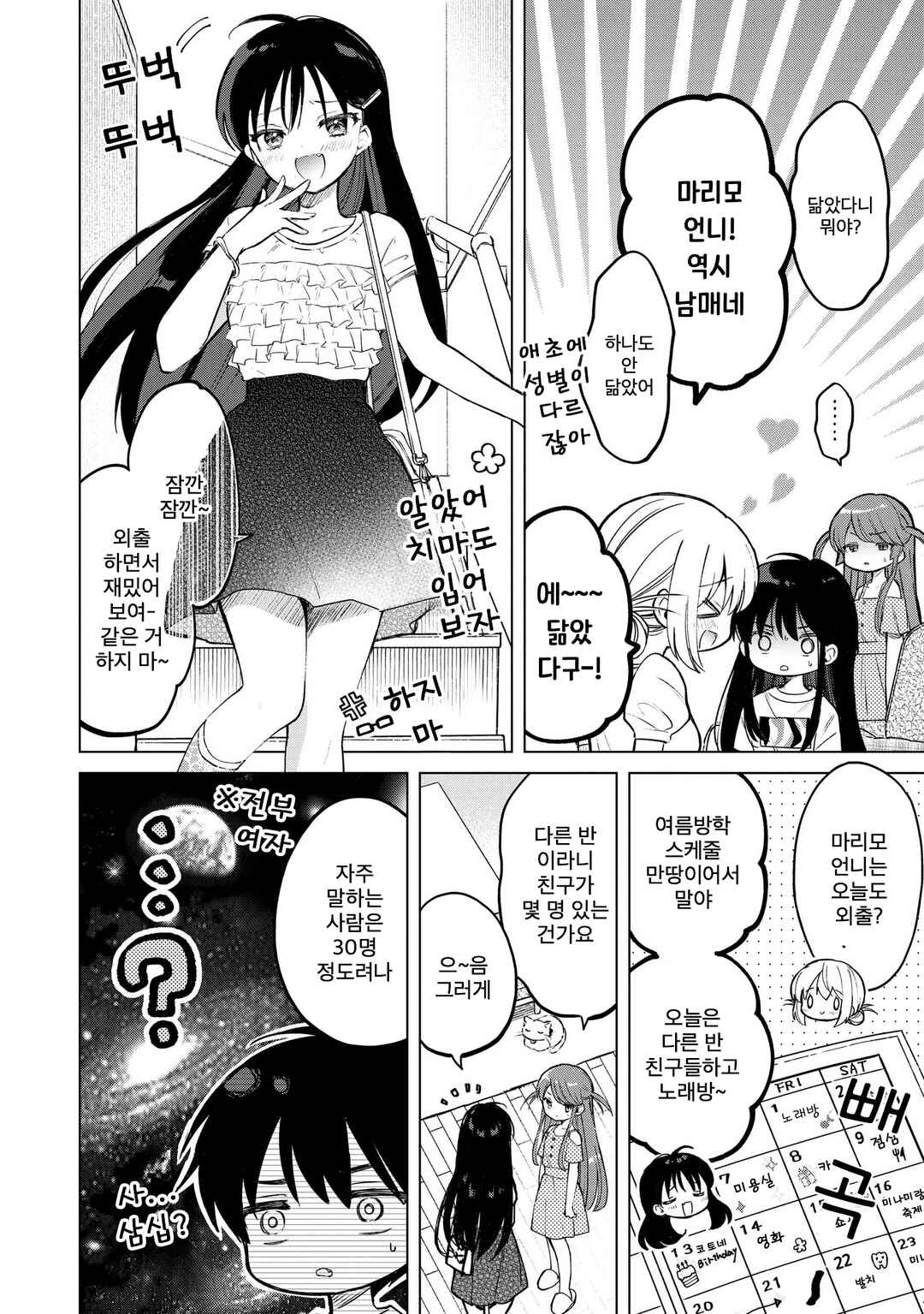 Majo wa Mangetsu ni Saku Chapter 20.5 - Page 2