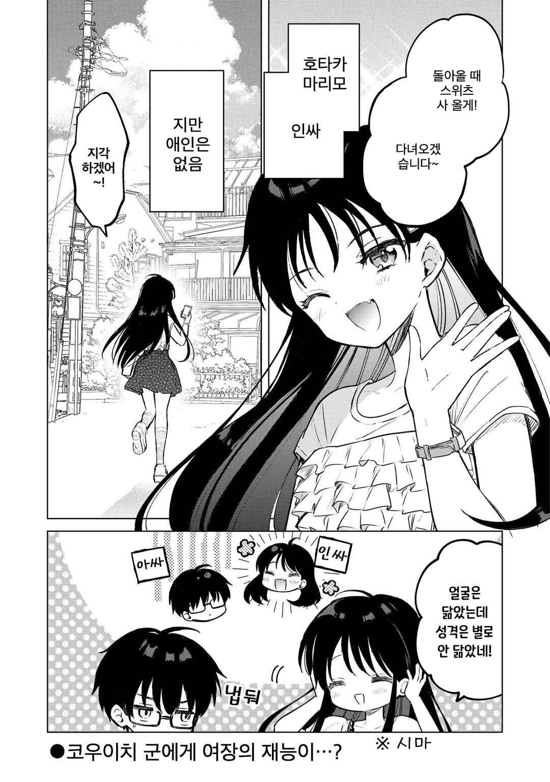 Majo wa Mangetsu ni Saku Chapter 20.5 - Page 3