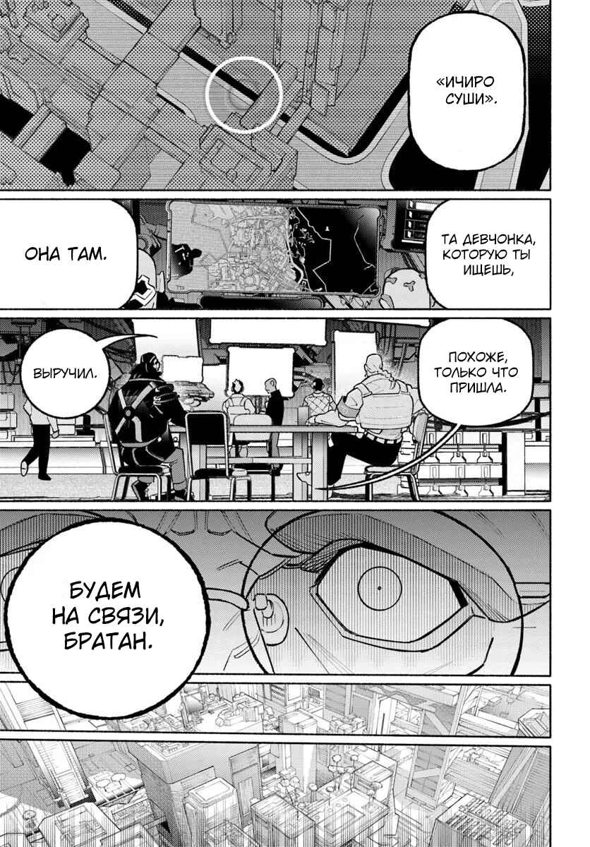 Cyberpunk: Edgerunners Madness Chapter 6.3 - Page 2