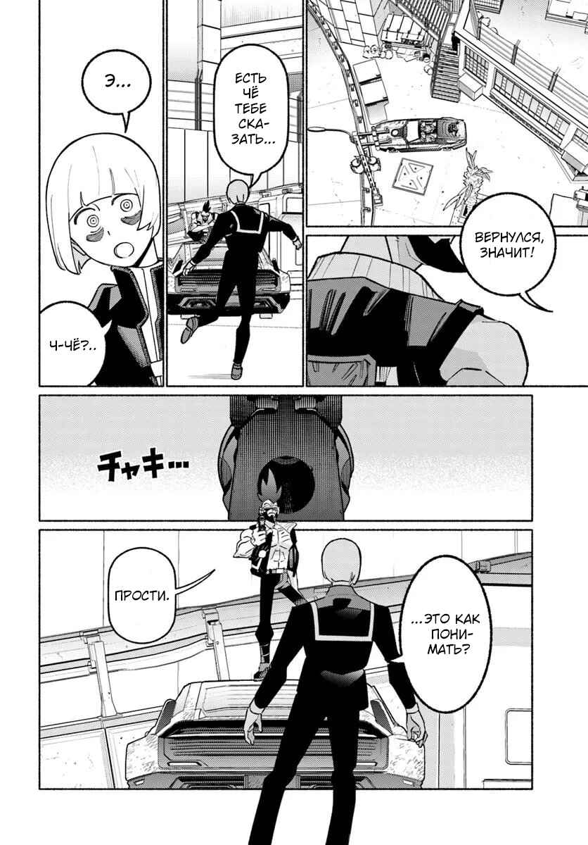 Cyberpunk: Edgerunners Madness Chapter 6.3 - Page 5