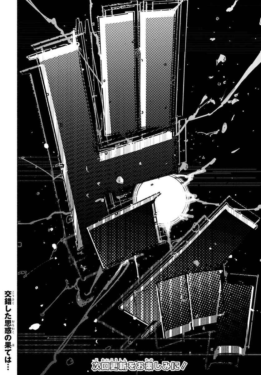 Cyberpunk: Edgerunners Madness Chapter 6.3 - Page 9