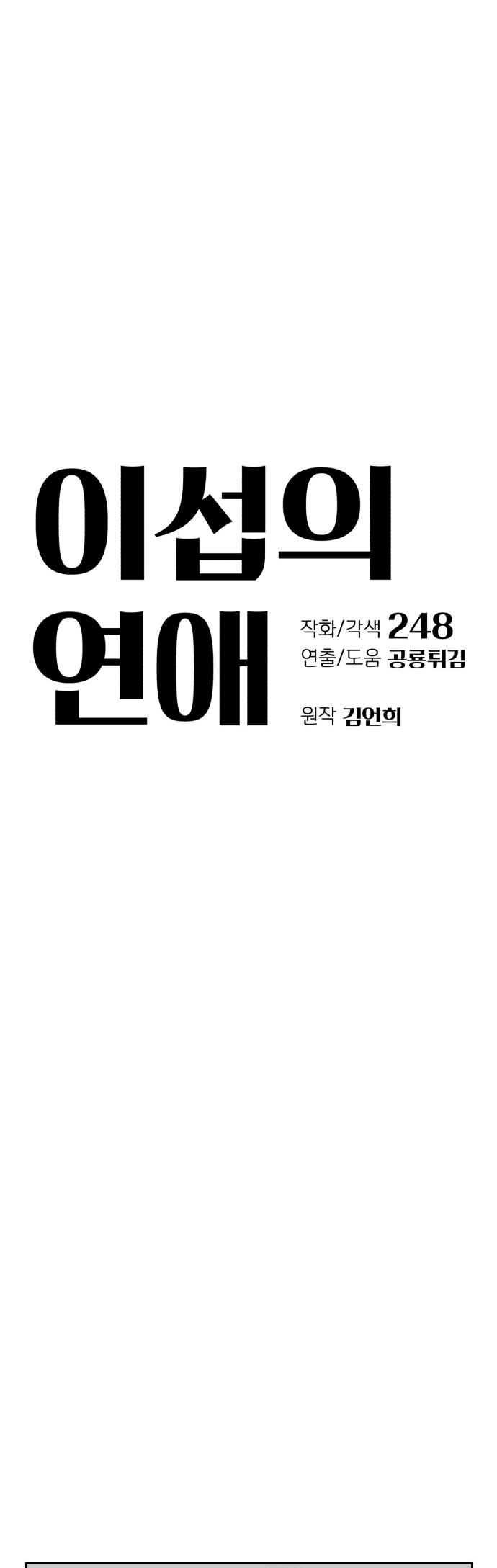 Iseop ui Yeonae Chapter 17 - Page 11