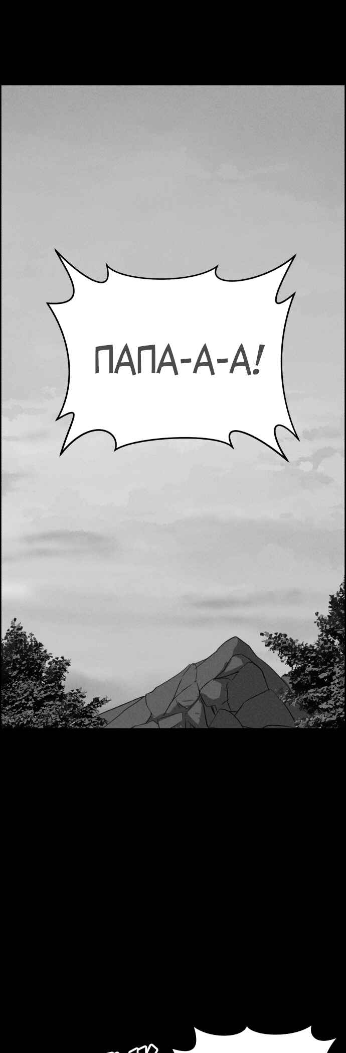 Flawed Almighty Chapter 119 - Page 2