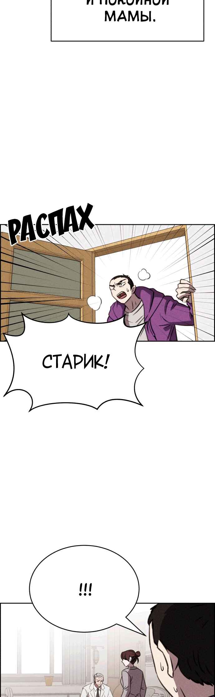Flawed Almighty Chapter 119 - Page 30
