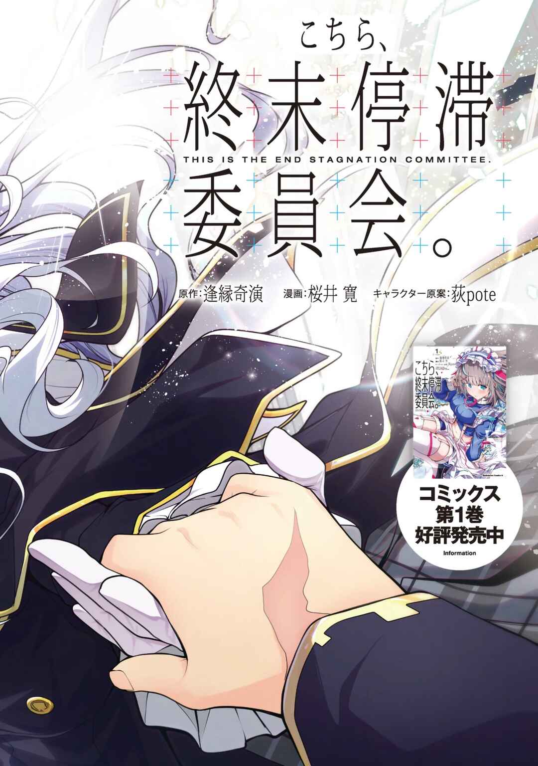 Kochira, Shuumatsu Teitai Iinkai. Chapter 5 - Page 3