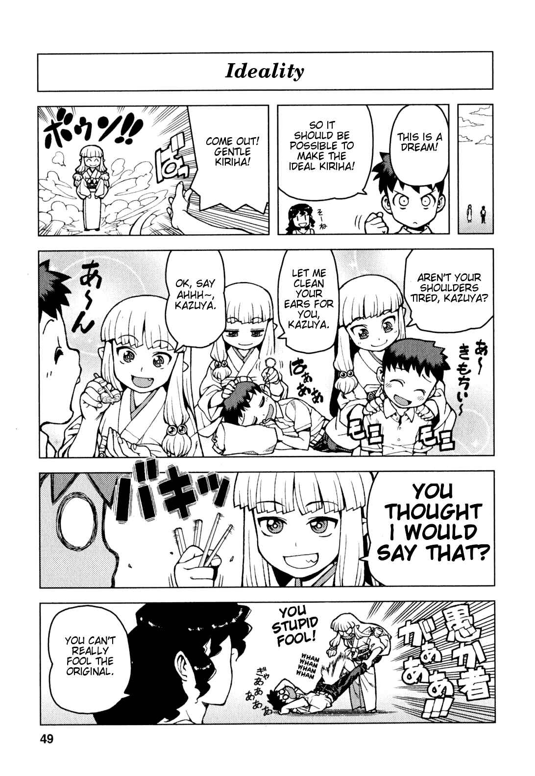 Tsugumomo Chapter 25.5 - Page 1