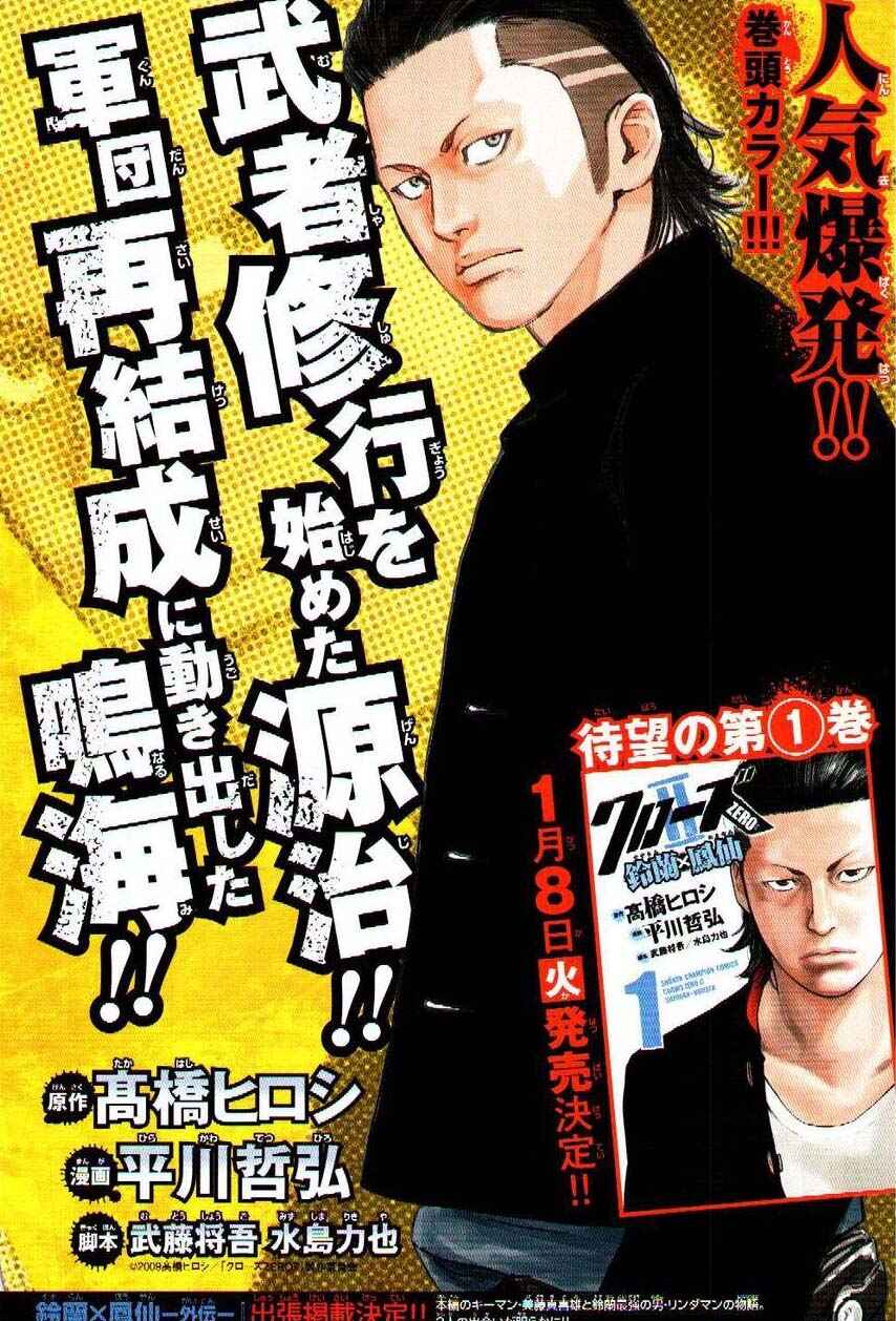 Crows ZERO II - Suzuran x Housen Chapter 7 - Page 1