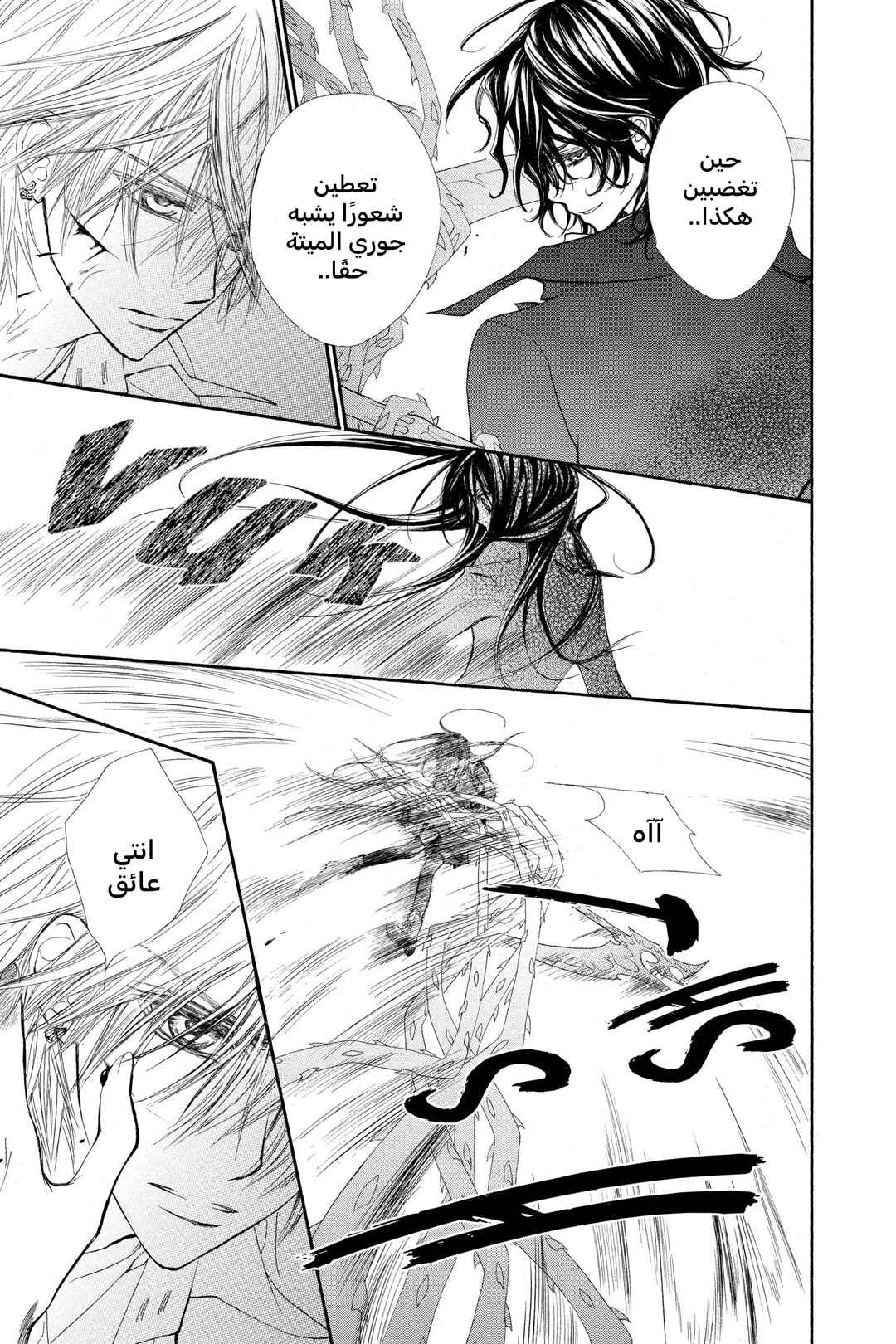 Vampire Knight Chapter 43 - Page 18