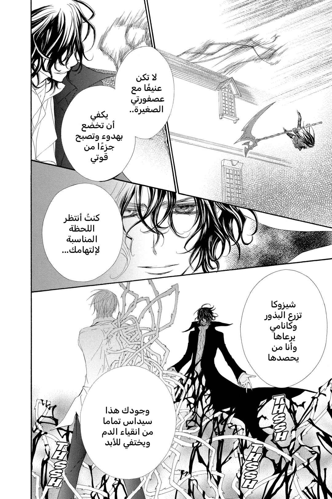Vampire Knight Chapter 43 - Page 19