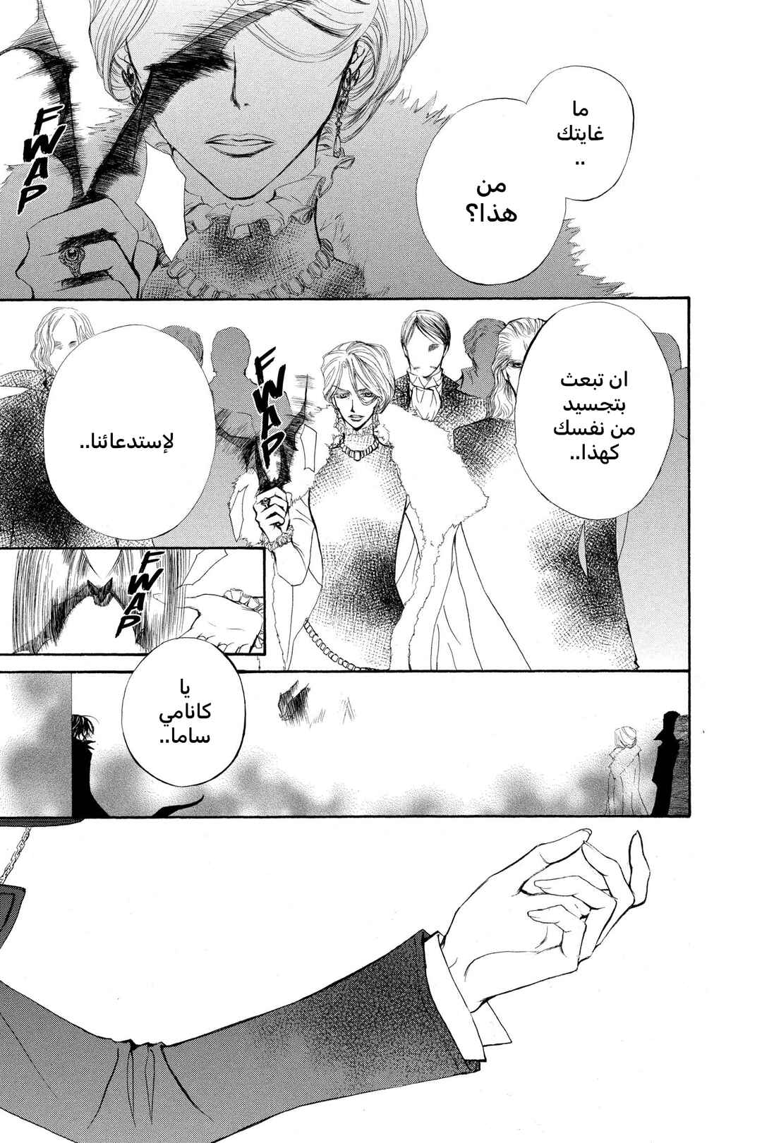 Vampire Knight Chapter 43 - Page 2