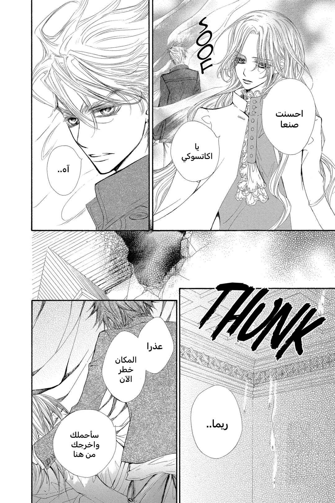 Vampire Knight Chapter 43 - Page 21