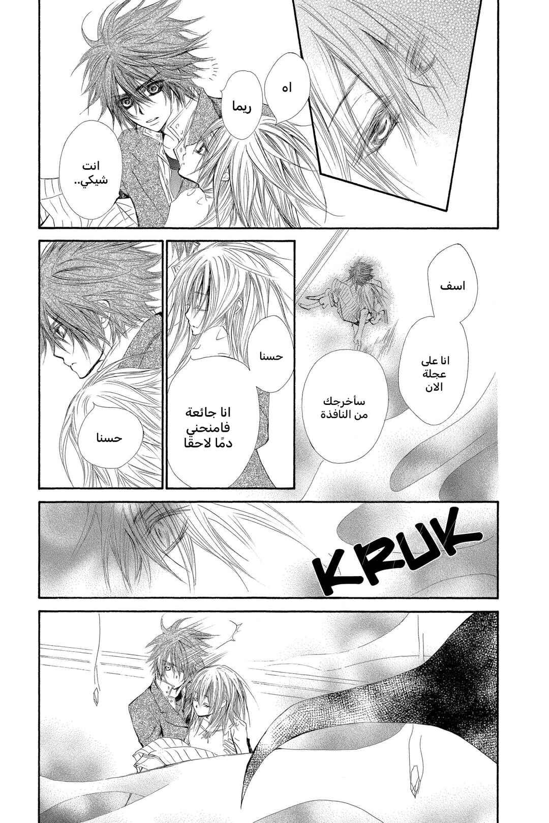 Vampire Knight Chapter 43 - Page 22
