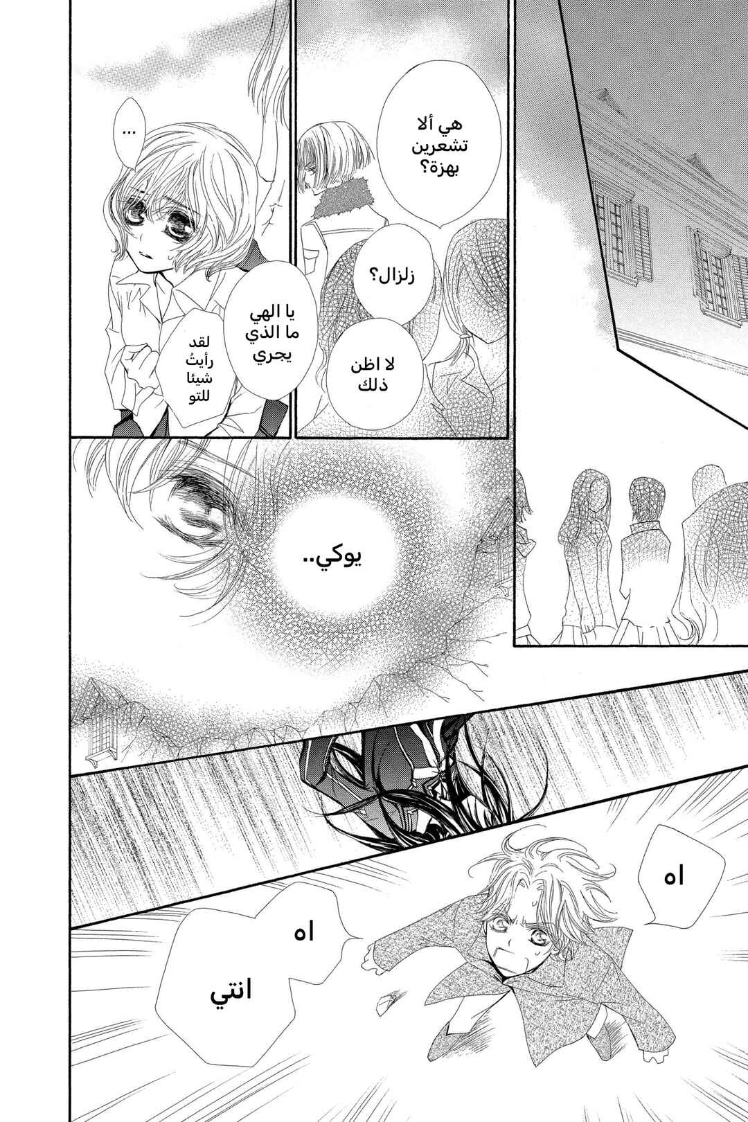 Vampire Knight Chapter 43 - Page 25