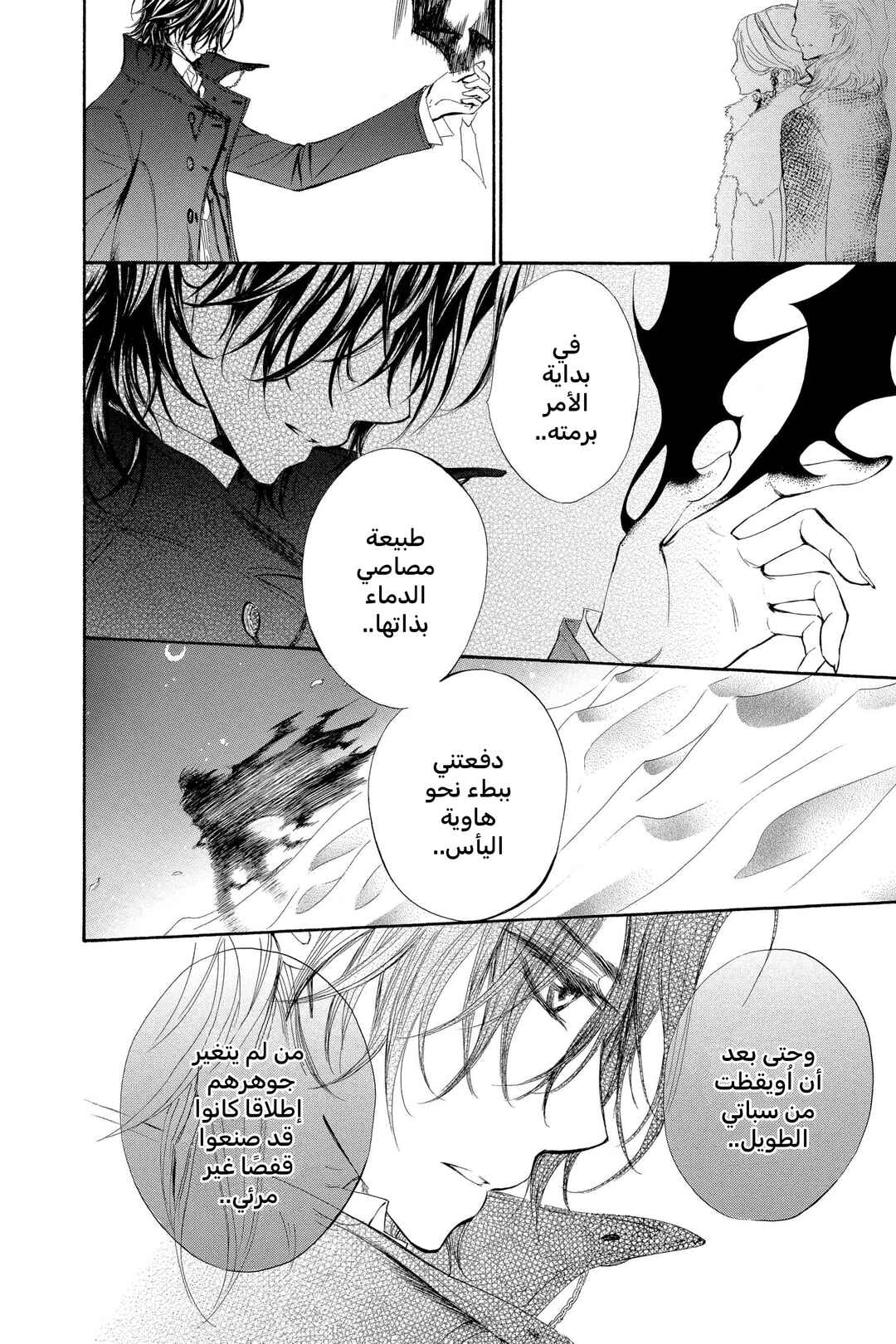 Vampire Knight Chapter 43 - Page 3