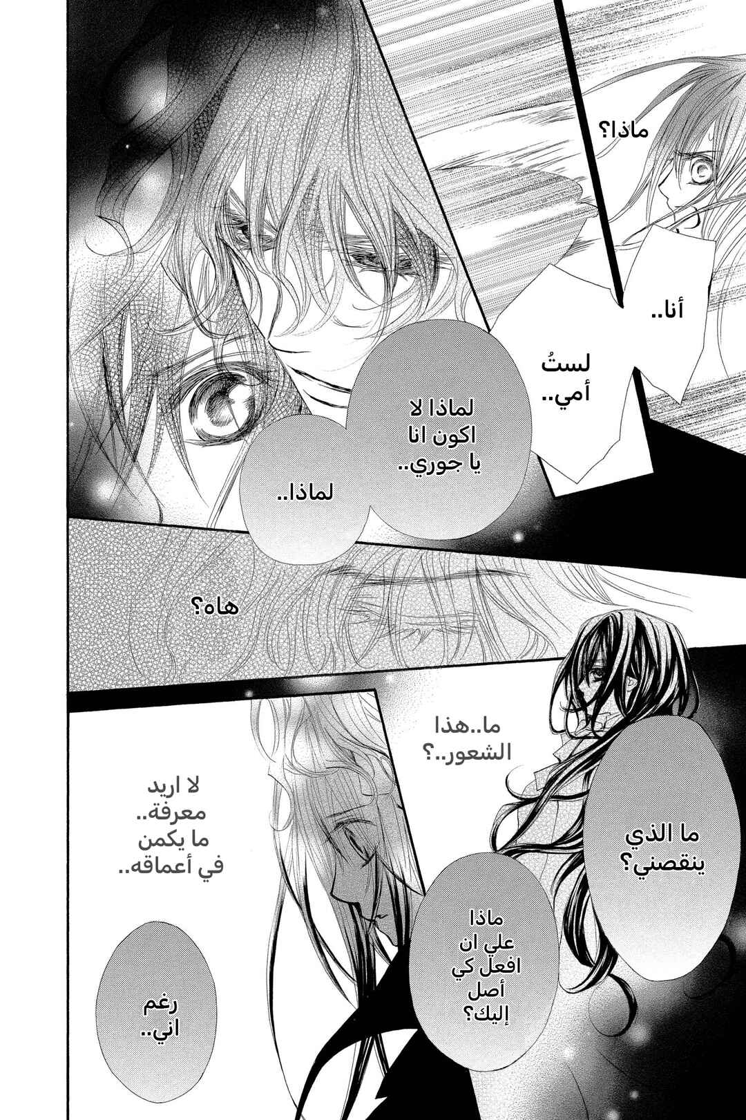 Vampire Knight Chapter 43 - Page 31