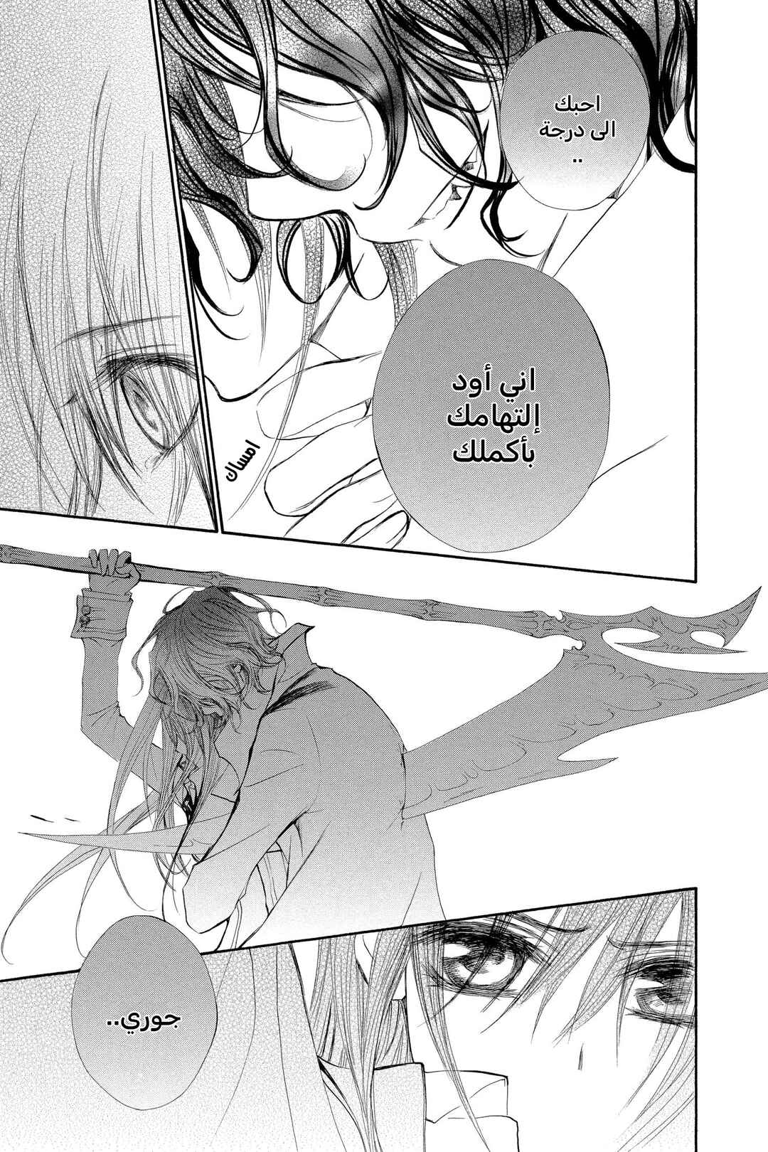 Vampire Knight Chapter 43 - Page 32