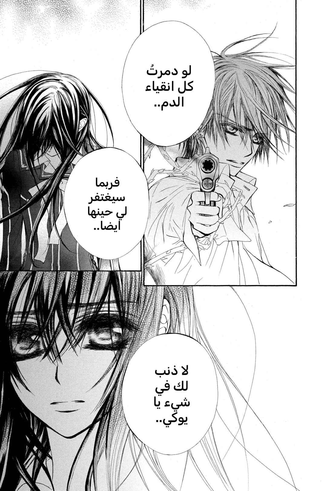Vampire Knight Chapter 43 - Page 39
