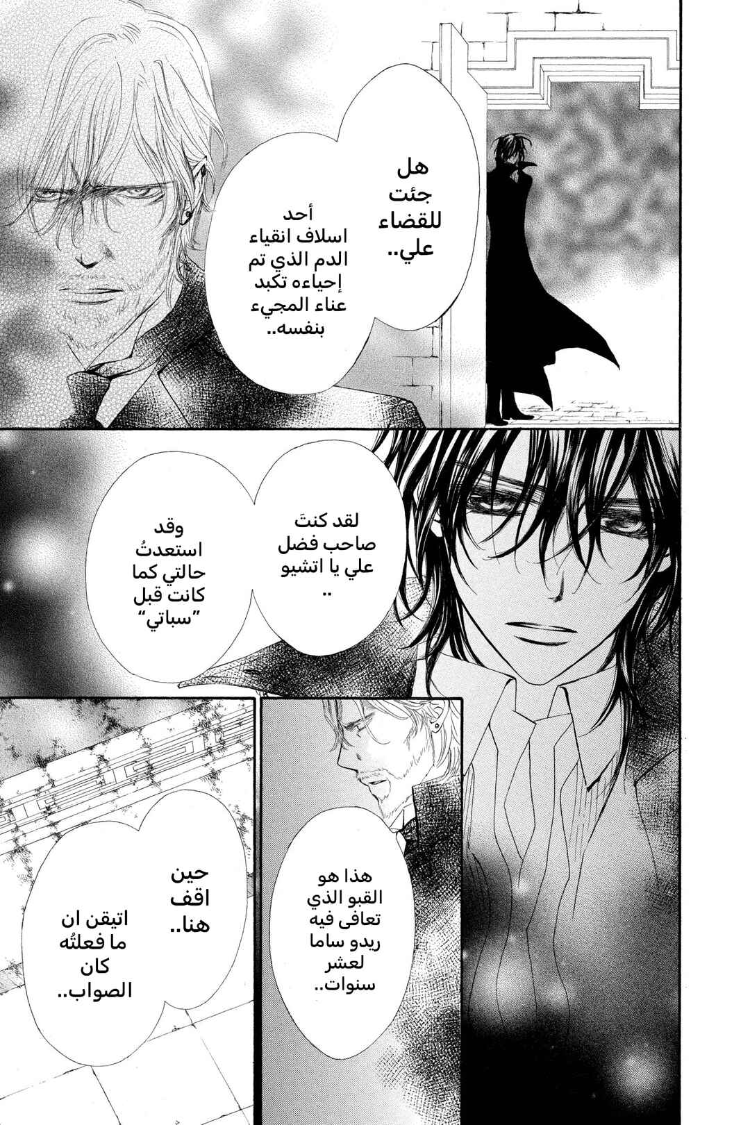 Vampire Knight Chapter 43 - Page 41