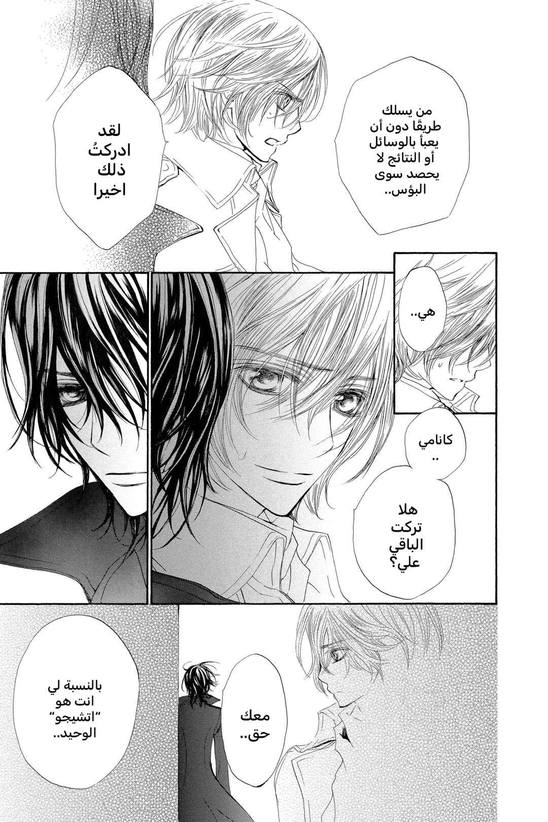 Vampire Knight Chapter 43 - Page 43
