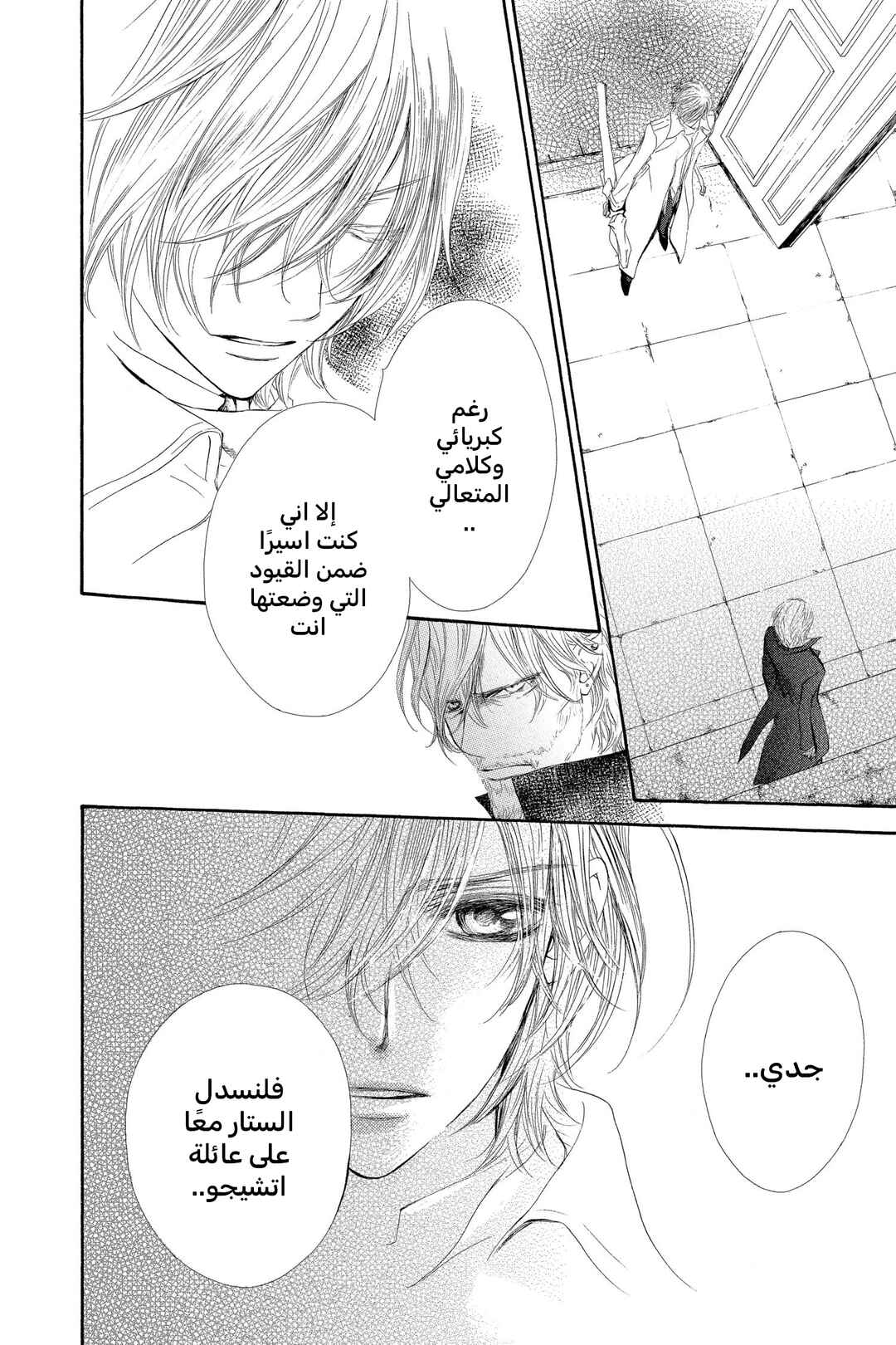 Vampire Knight Chapter 43 - Page 44
