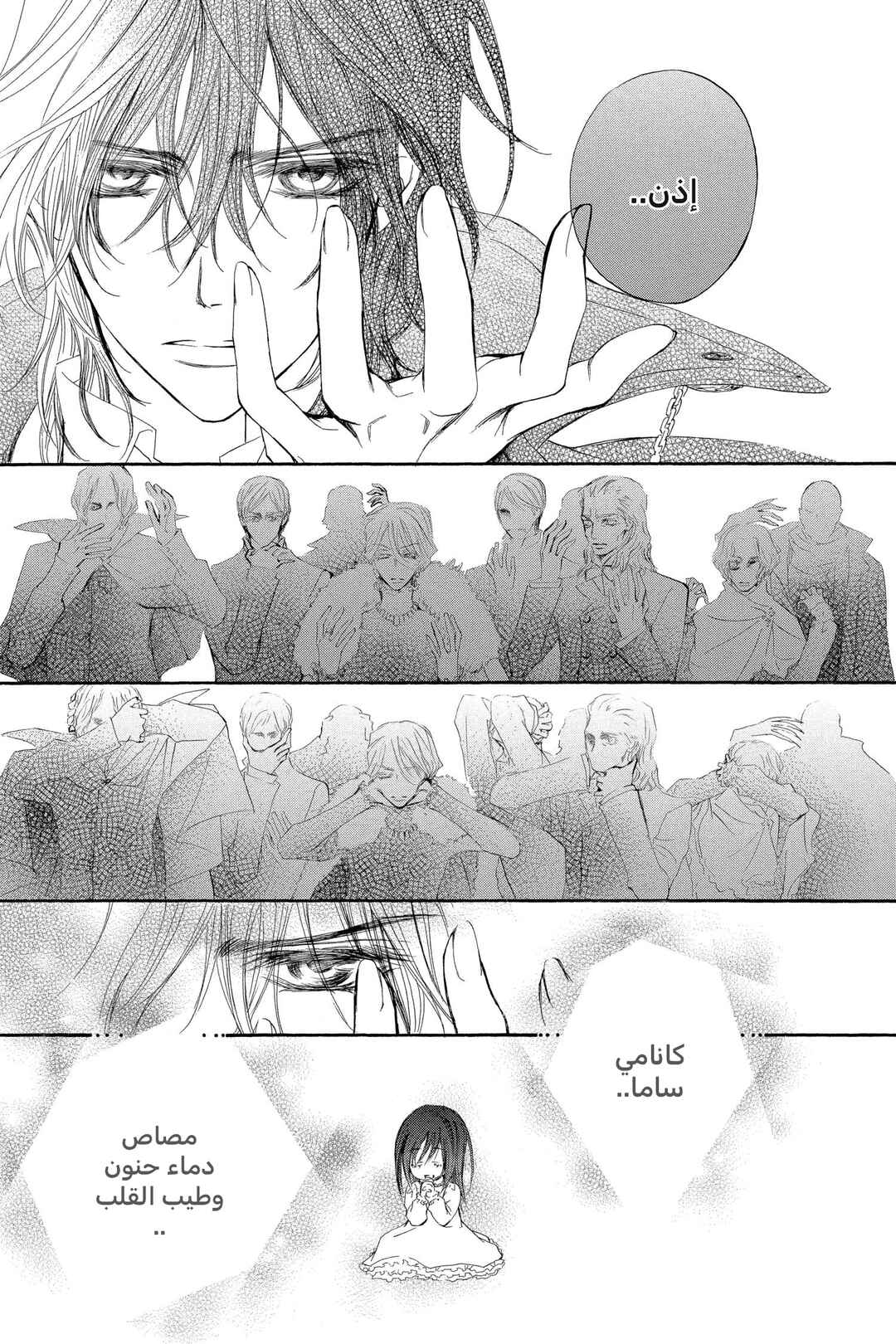 Vampire Knight Chapter 43 - Page 6