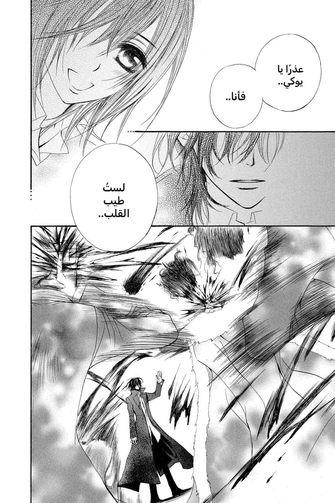 Vampire Knight Chapter 43 - Page 7