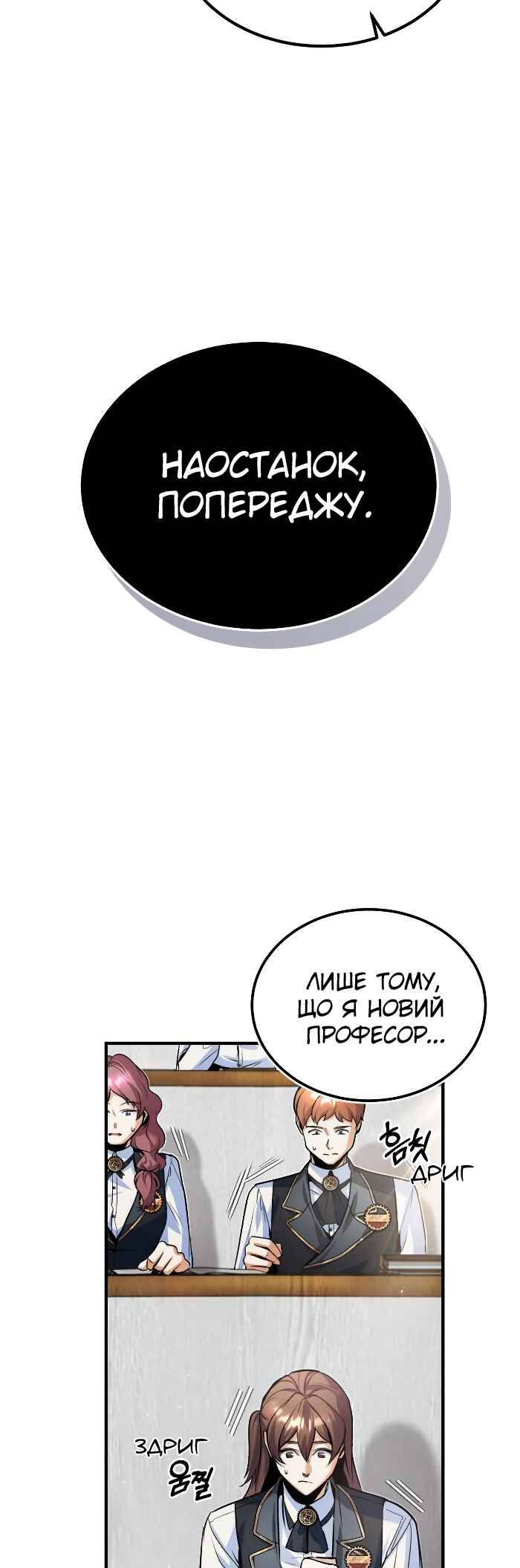 Academy's Undercover Professor Chapter 5 - Page 47