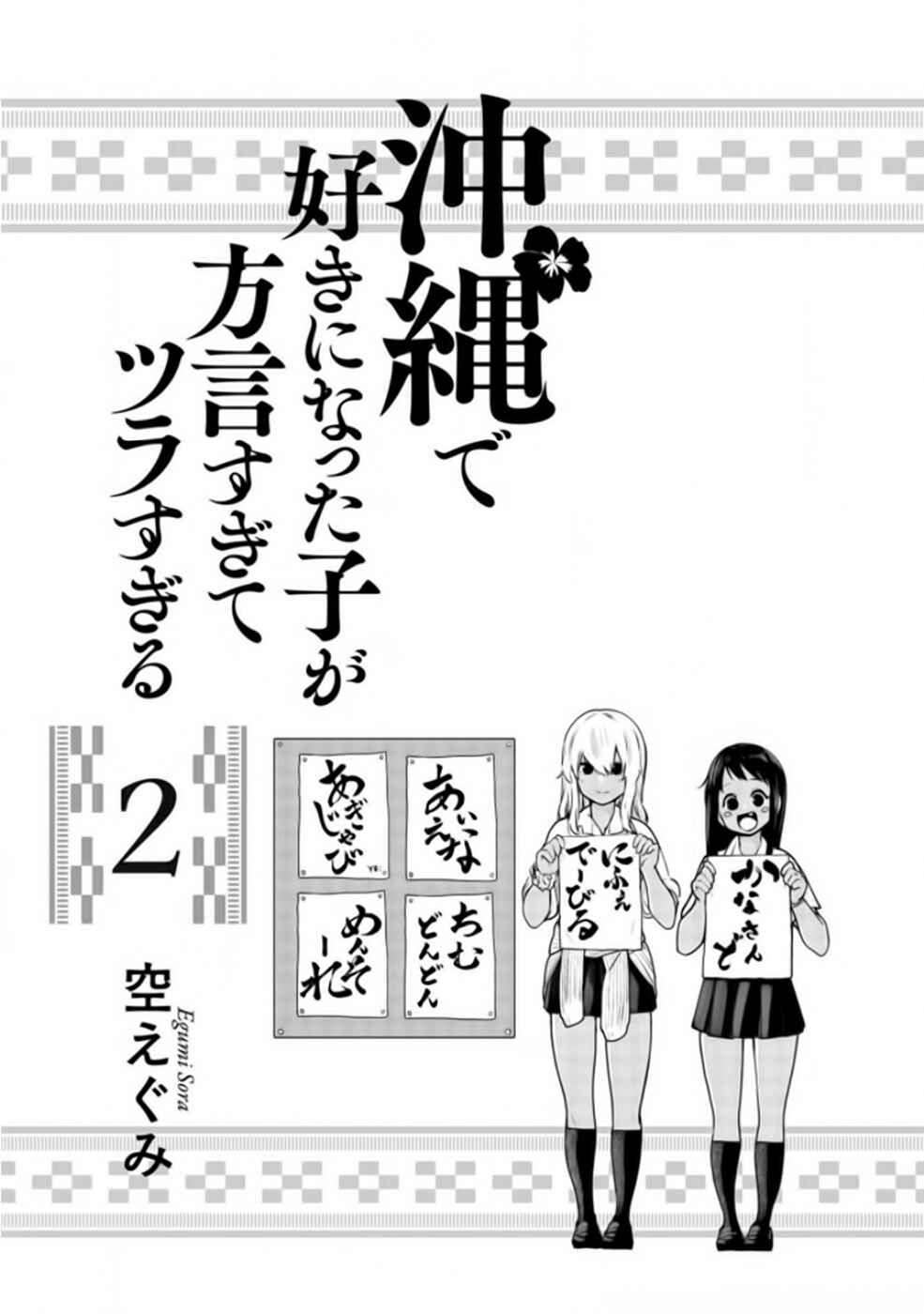 Okinawa de Suki ni Natta Ko ga Hougensugite Tsurasugiru Chapter 12 - Page 4