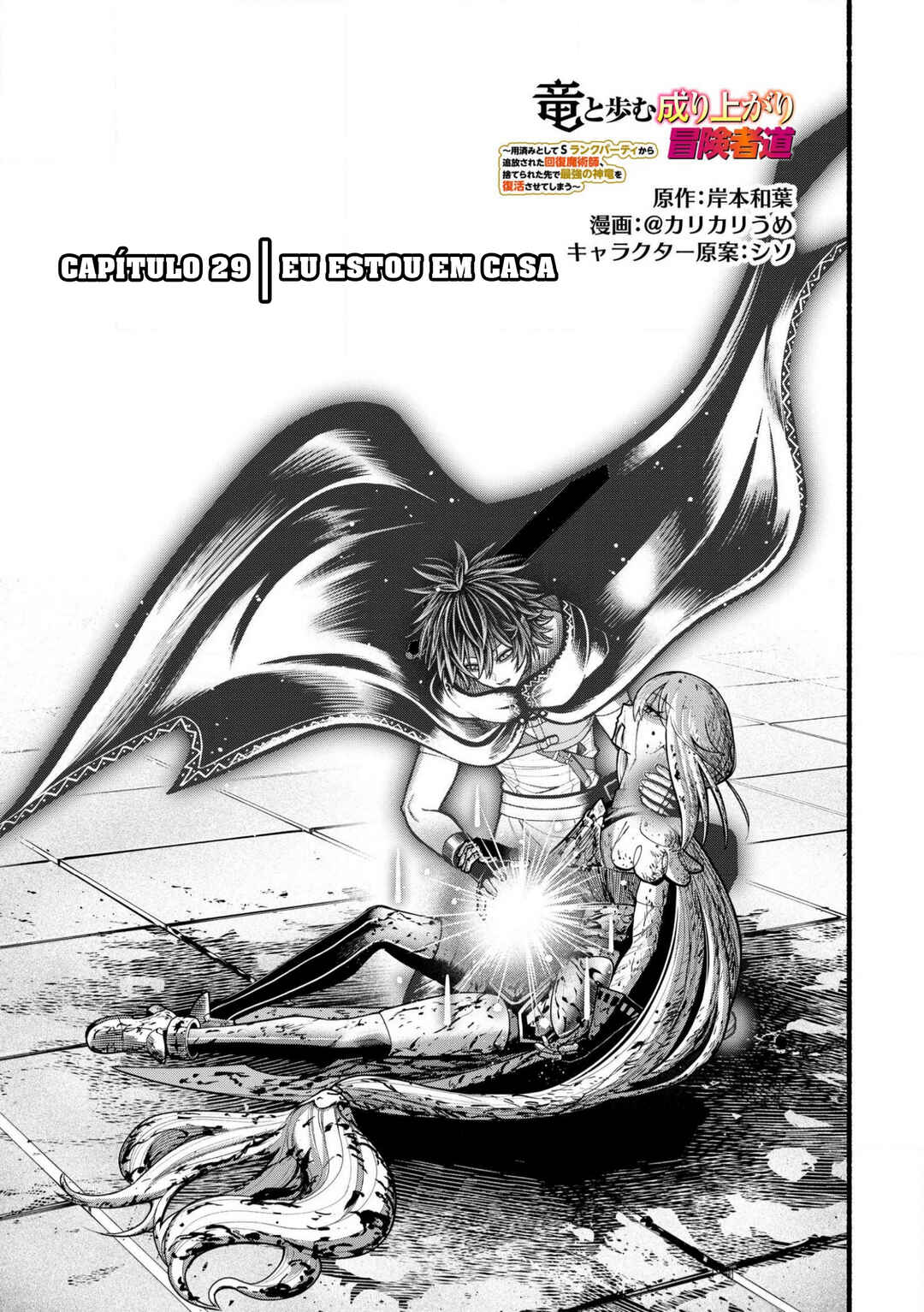 Ryuu to Ayumu Nariagari Boukensha-dou ~Youzumi toshite S-Rank Party kara Tsuihou Sareta Kaifuku Majutsushi, Suterareta Saki de Saikyou no Shinryuu o Fukkatsu Saseteshimau~ Chapter 29 - Page 4