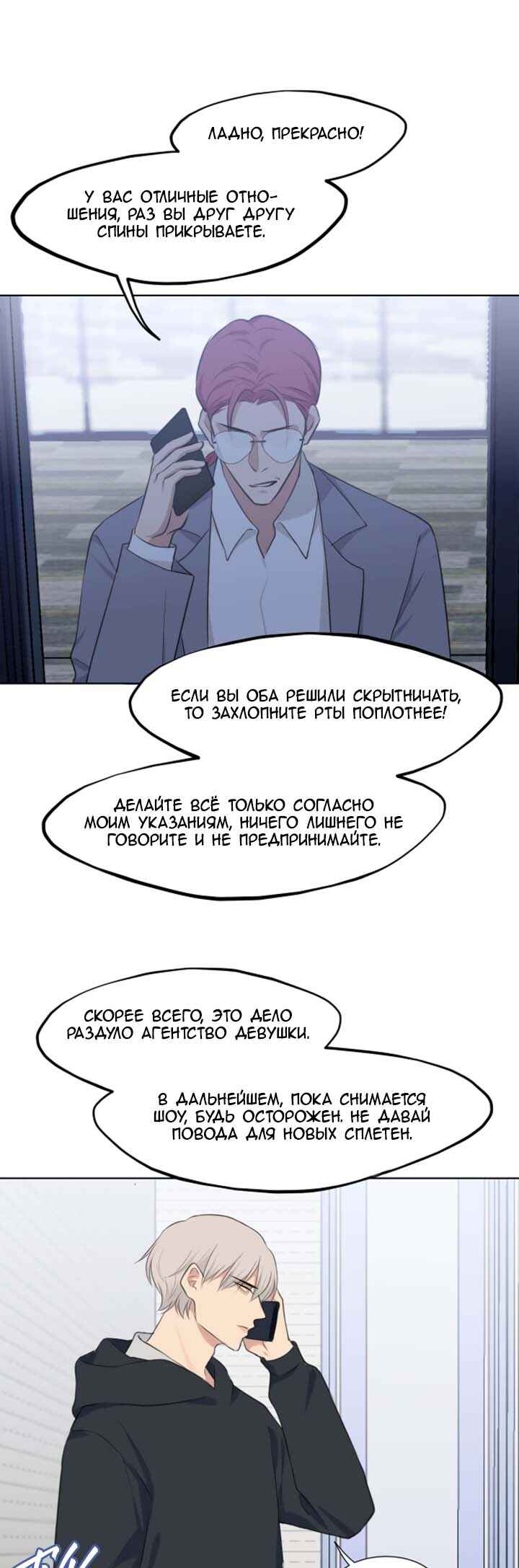 Prejudice Chapter 51 - Page 14