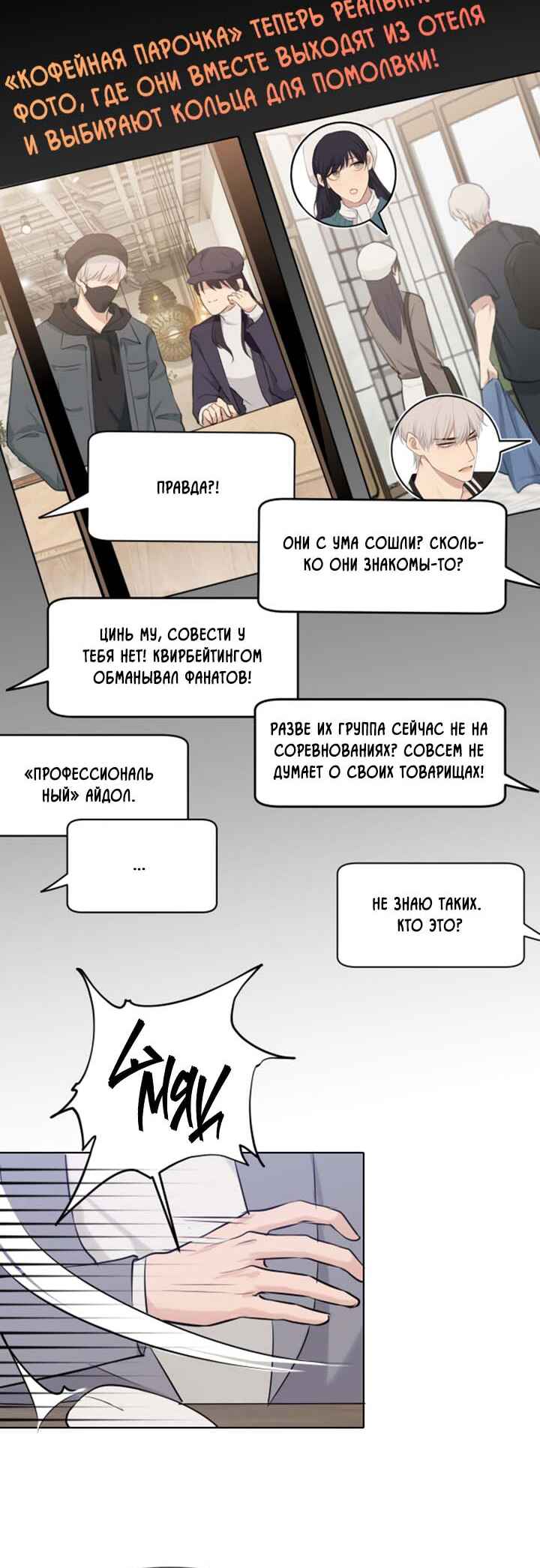 Prejudice Chapter 51 - Page 2