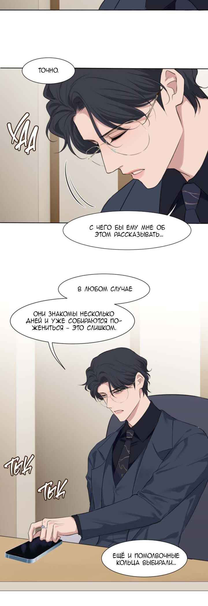 Prejudice Chapter 51 - Page 5