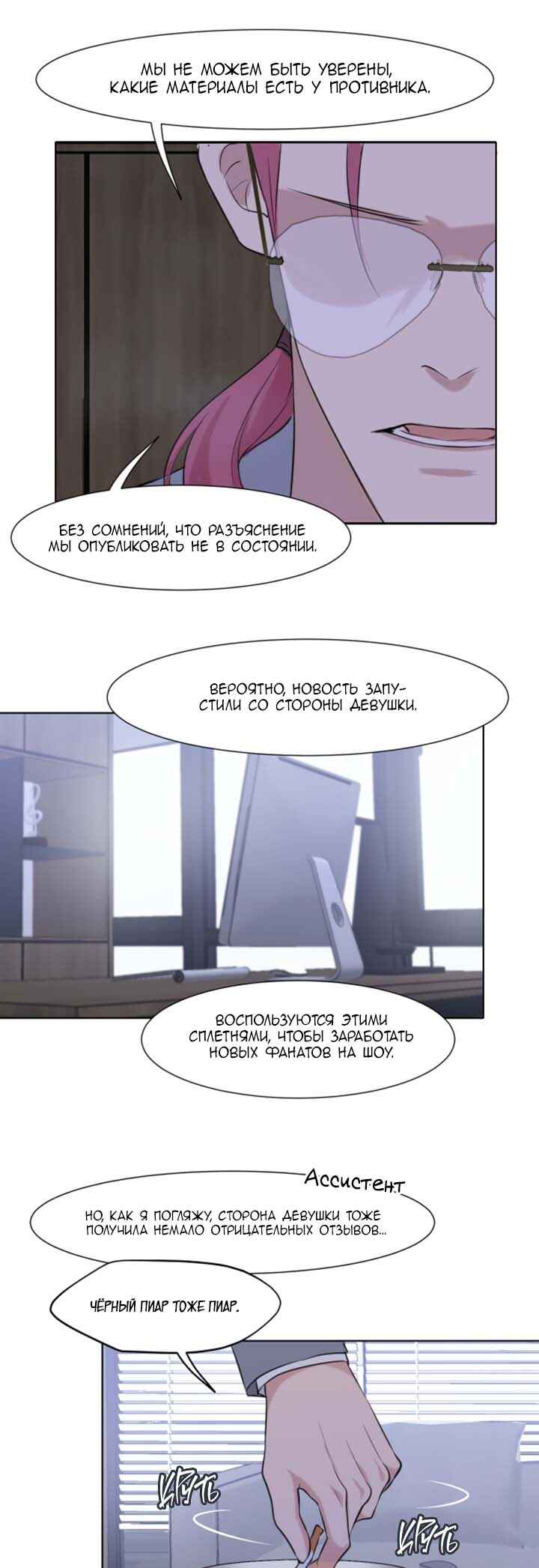 Prejudice Chapter 51 - Page 9
