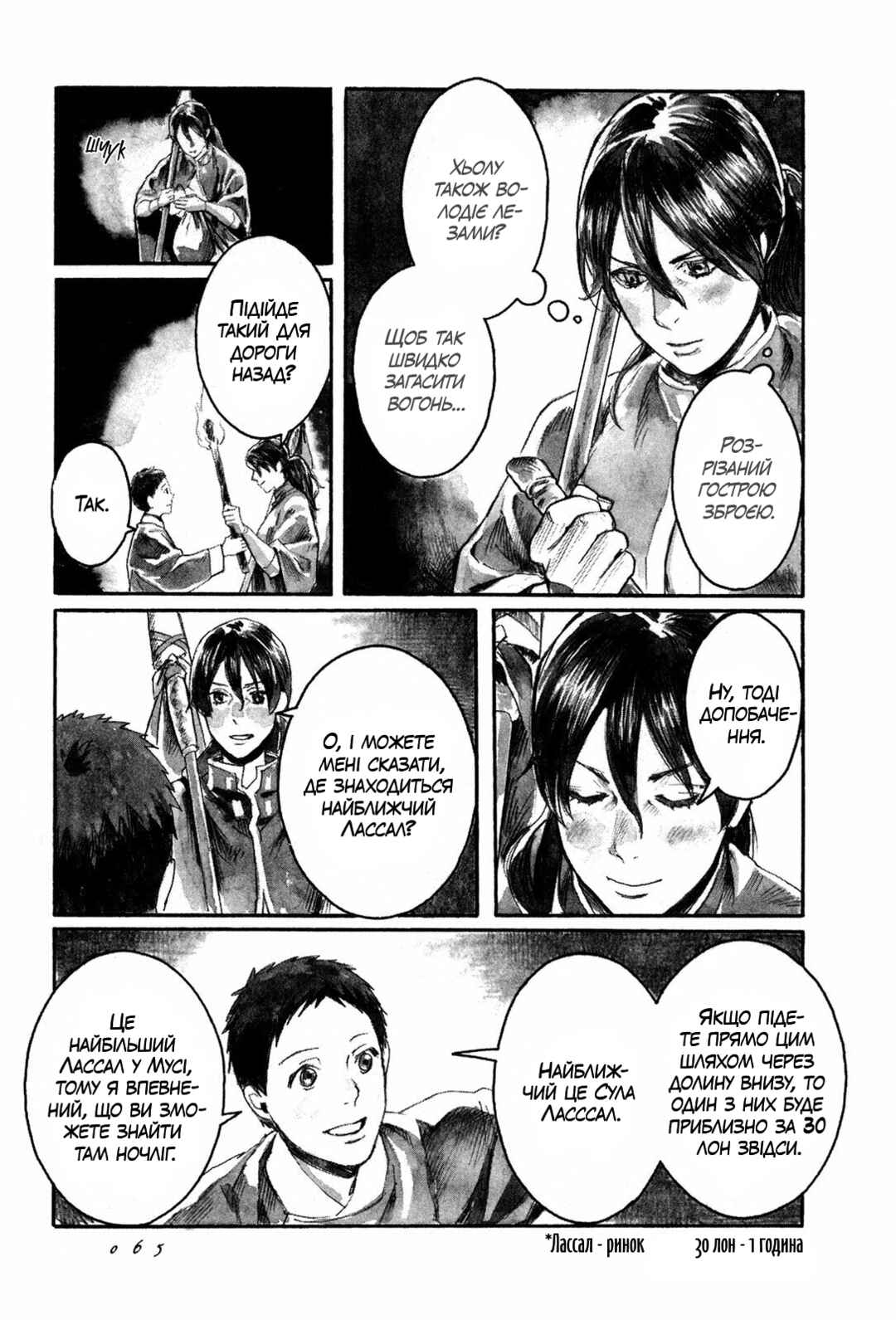 Yami no Moribito Chapter 2 - Page 11