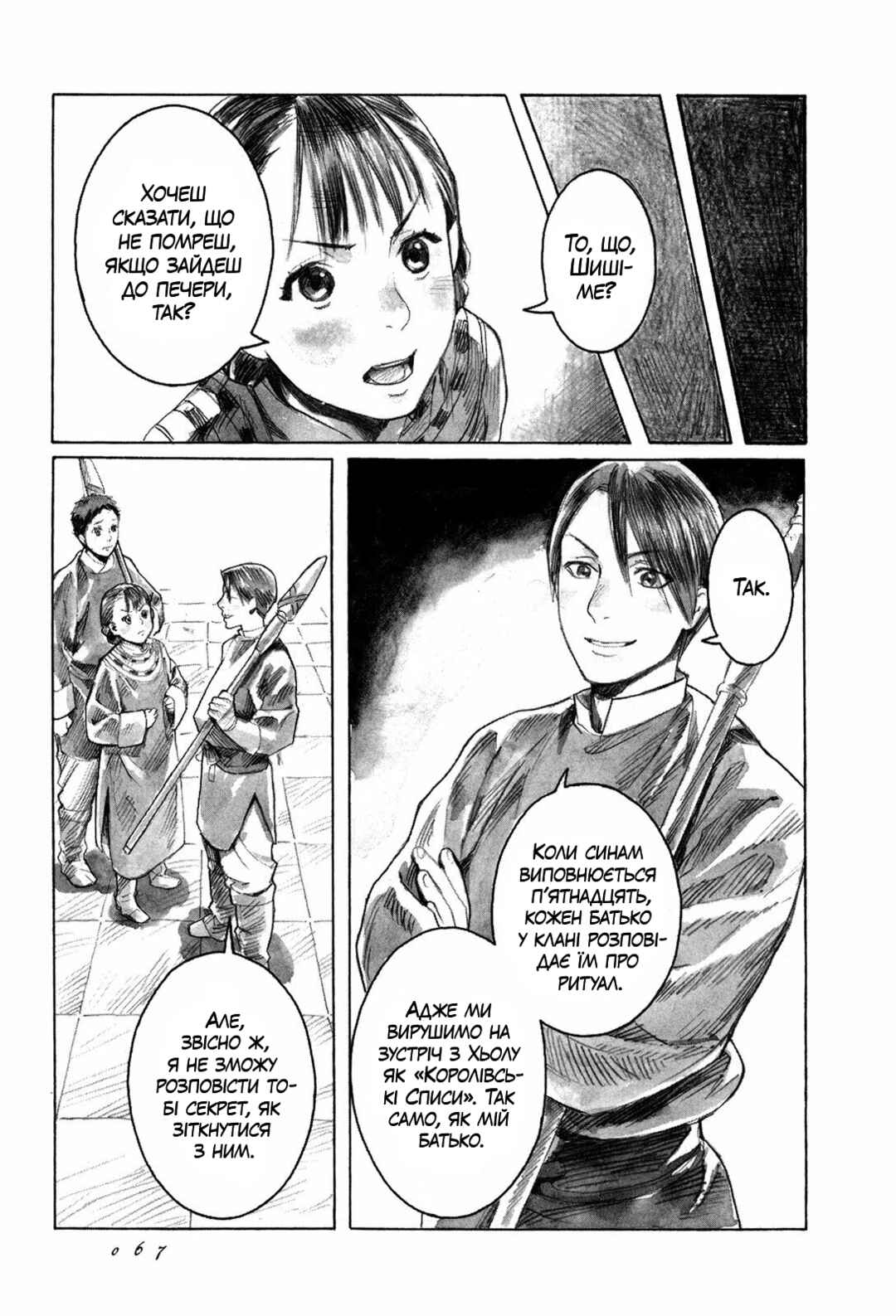 Yami no Moribito Chapter 2 - Page 13