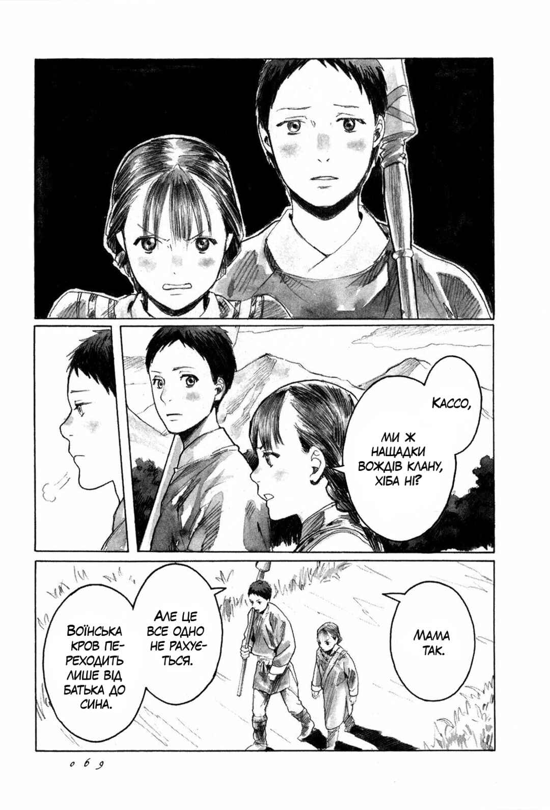 Yami no Moribito Chapter 2 - Page 15
