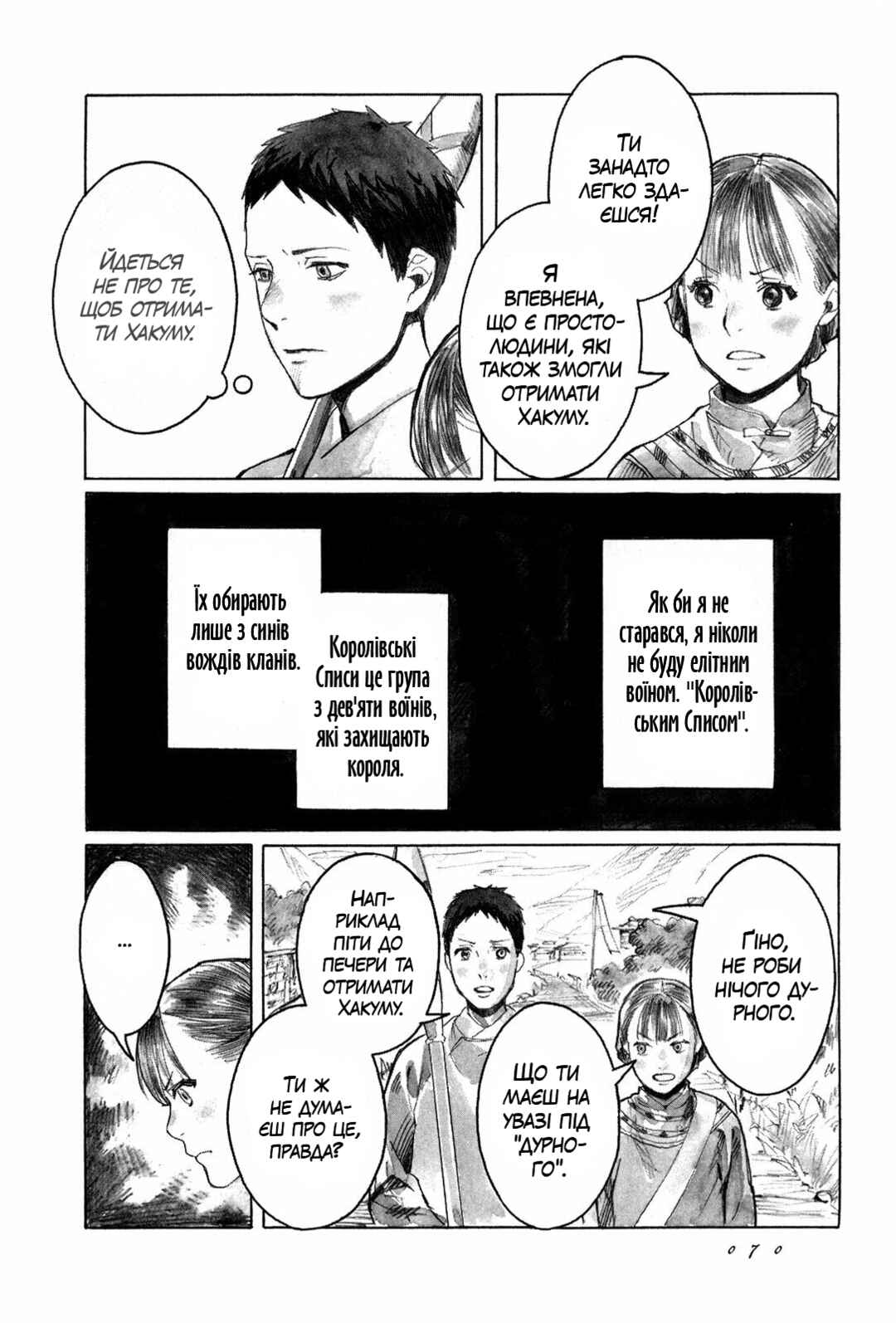 Yami no Moribito Chapter 2 - Page 16