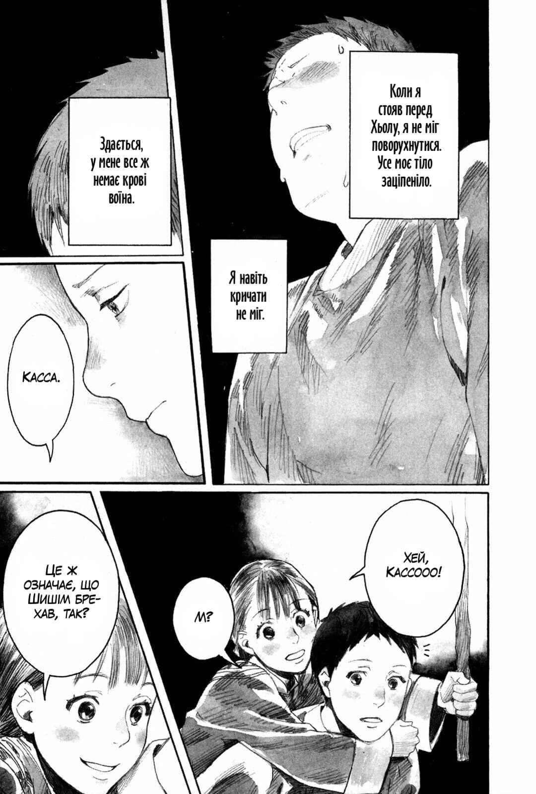 Yami no Moribito Chapter 2 - Page 19