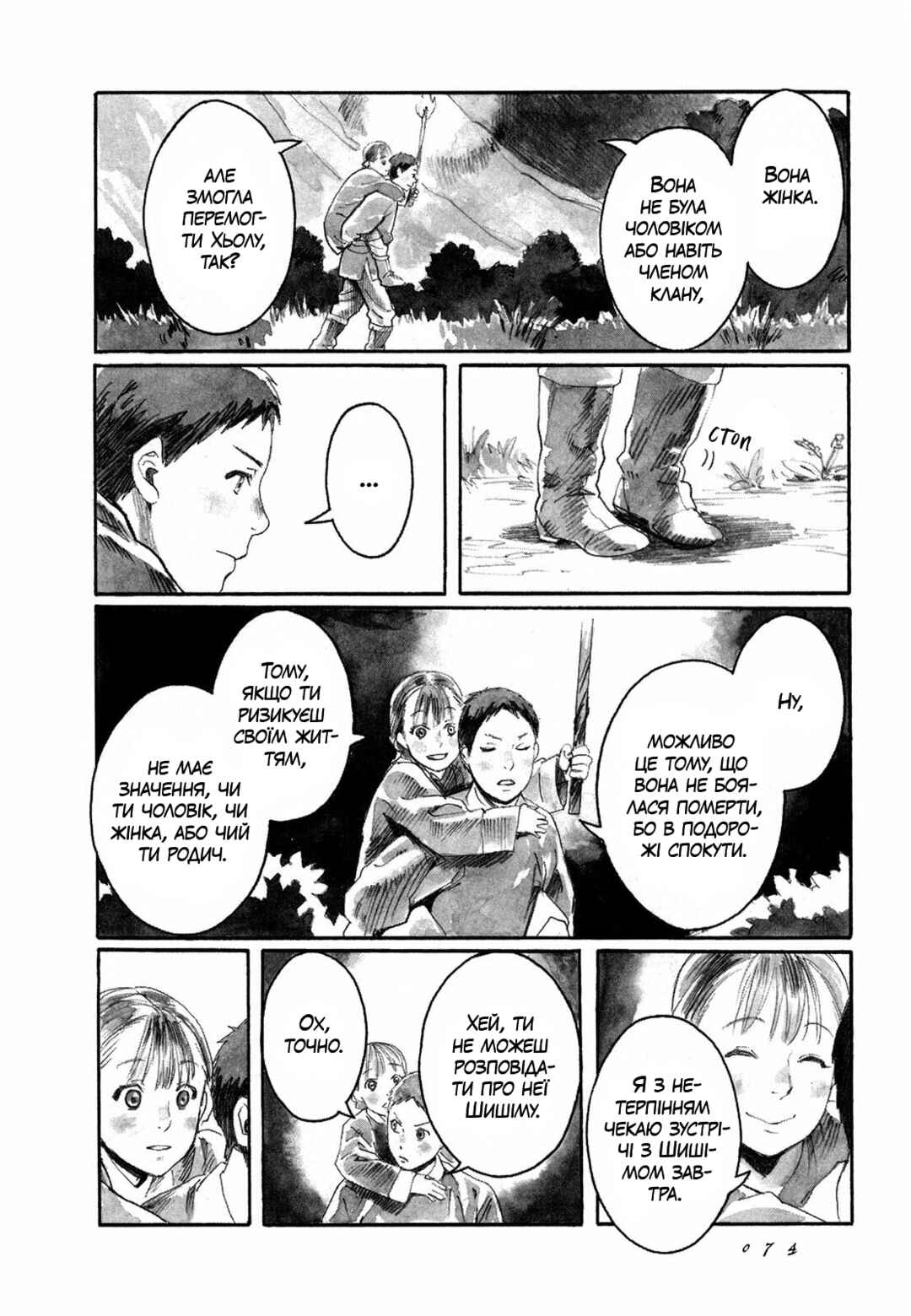 Yami no Moribito Chapter 2 - Page 20